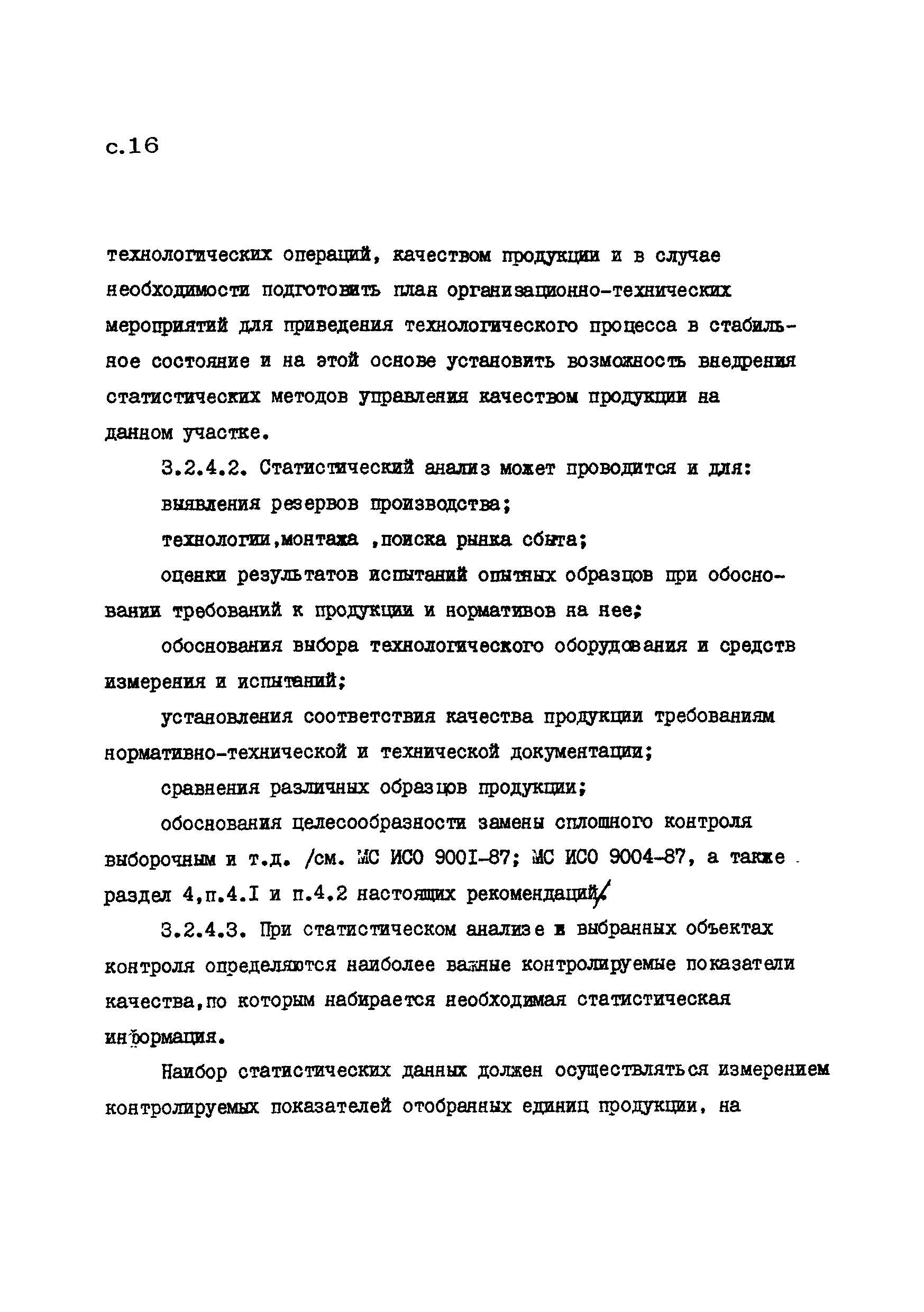 Р 50-601-32-92