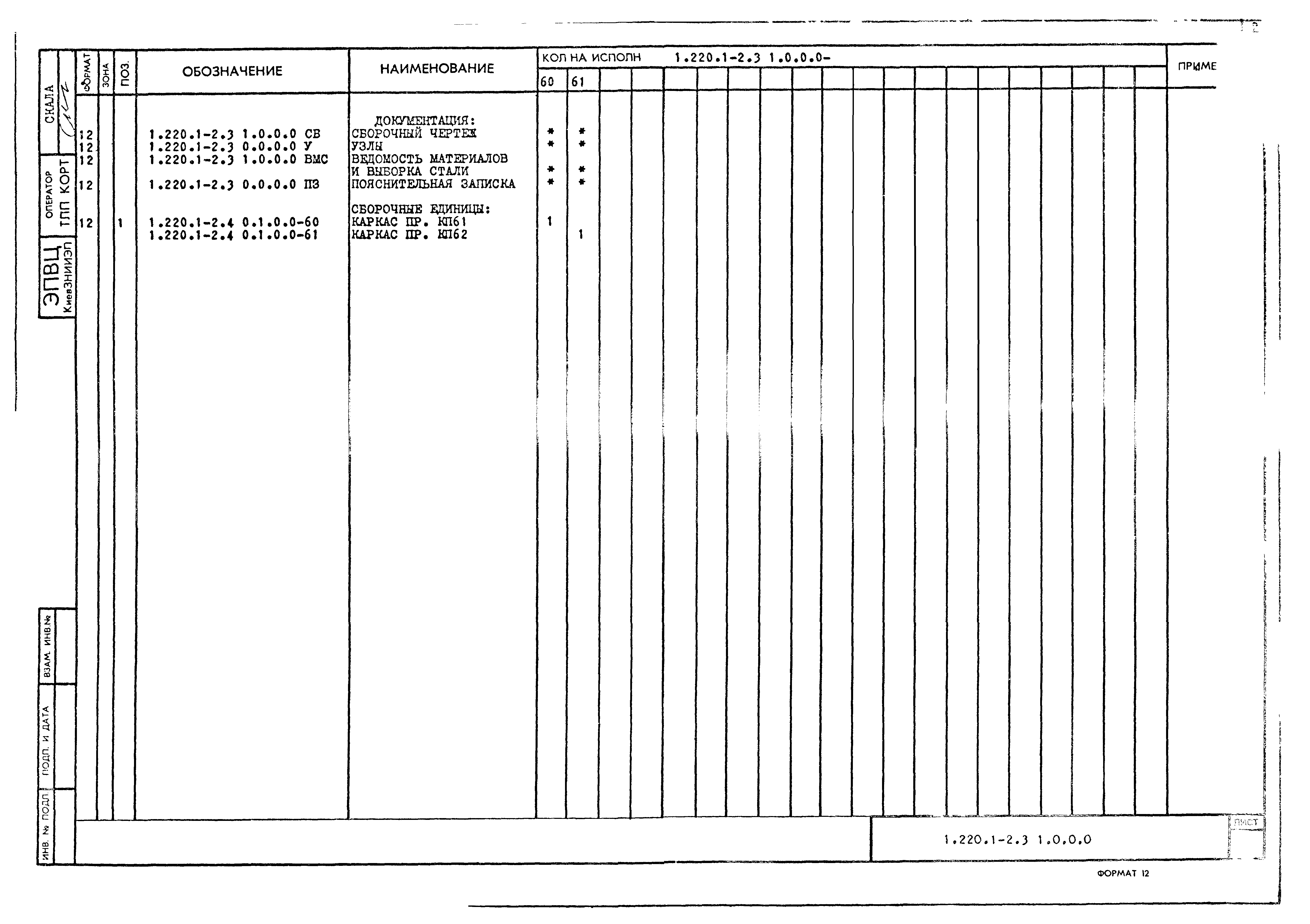 Серия 1.220.1-2