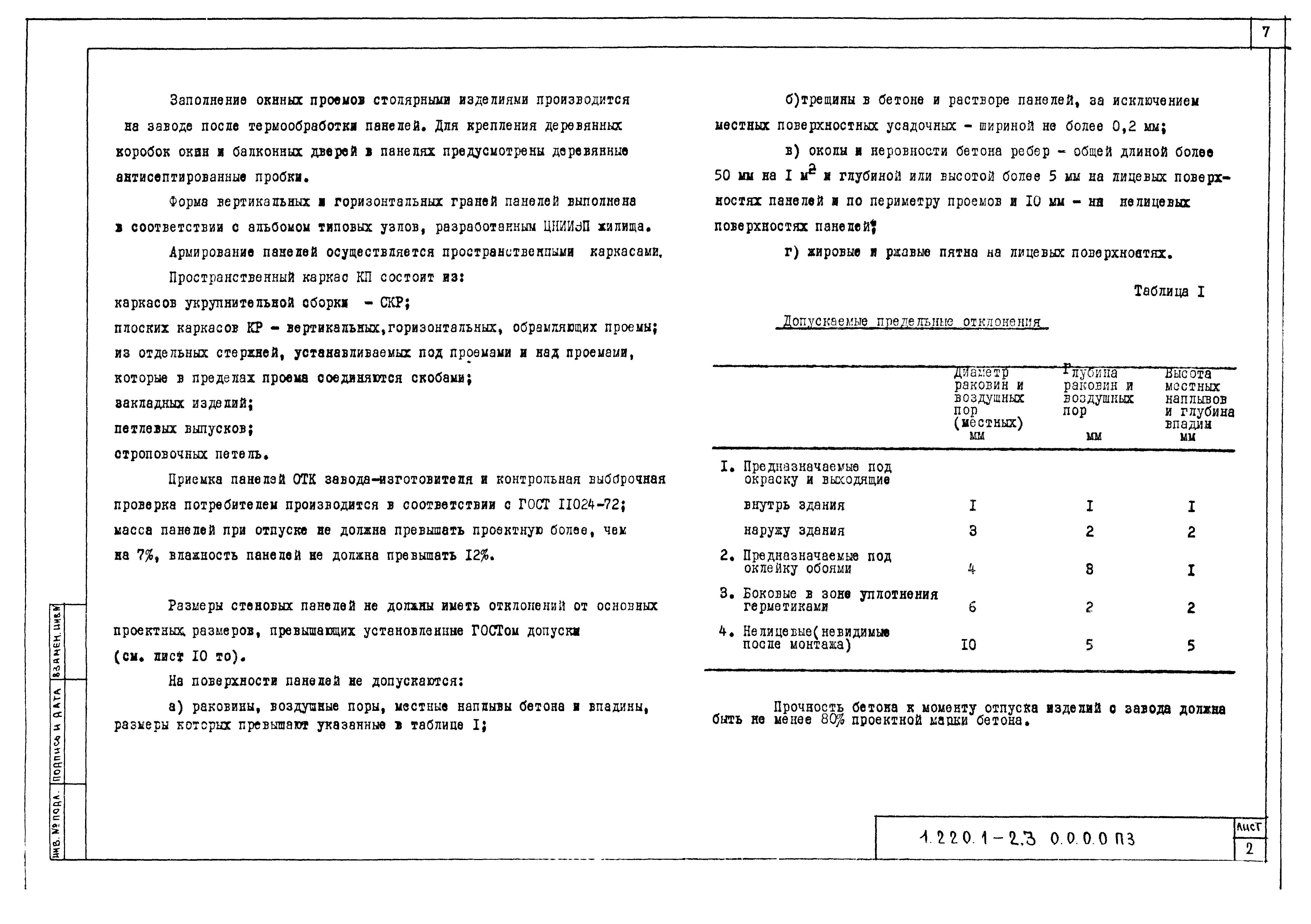 Серия 1.220.1-2