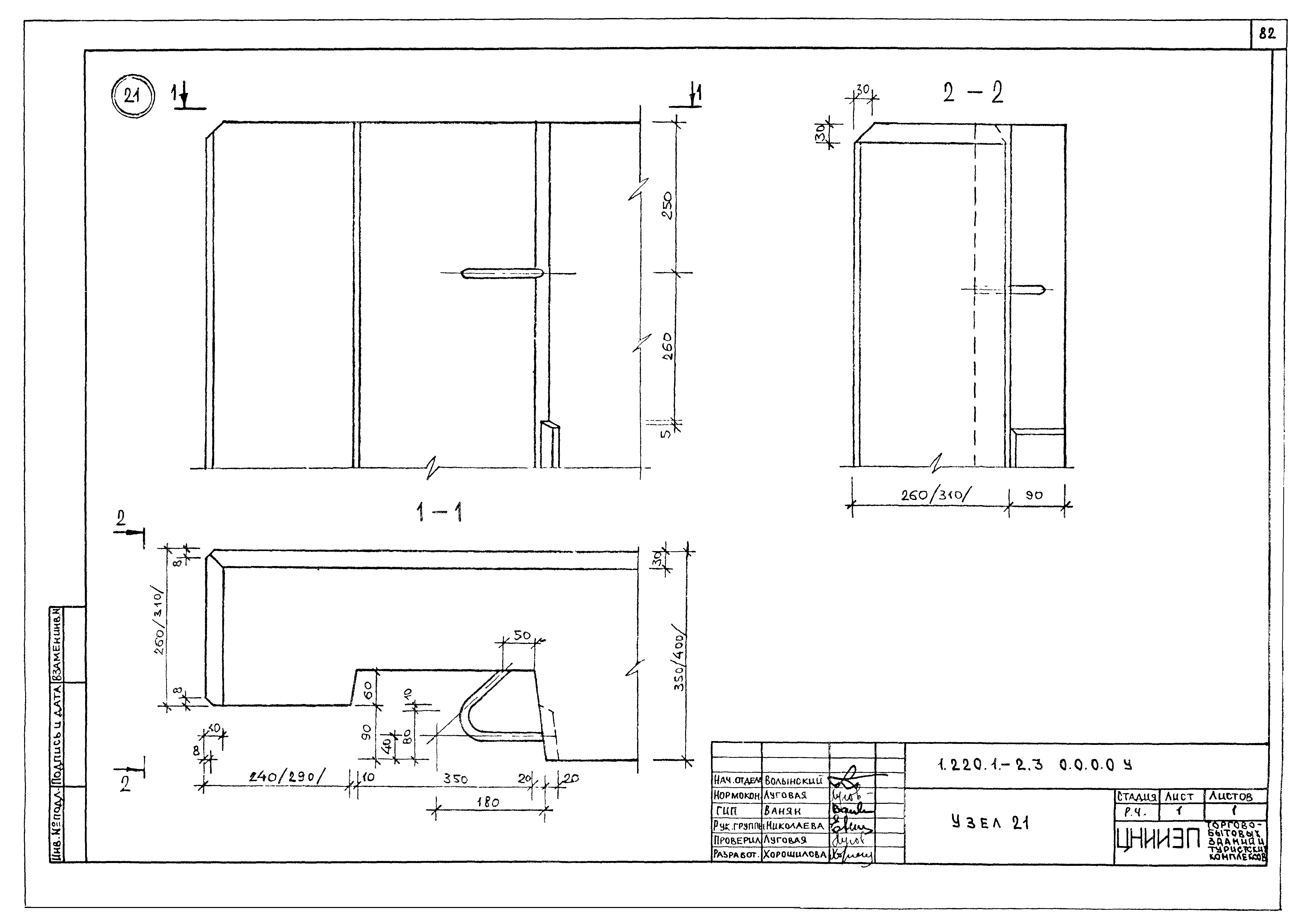 Серия 1.220.1-2