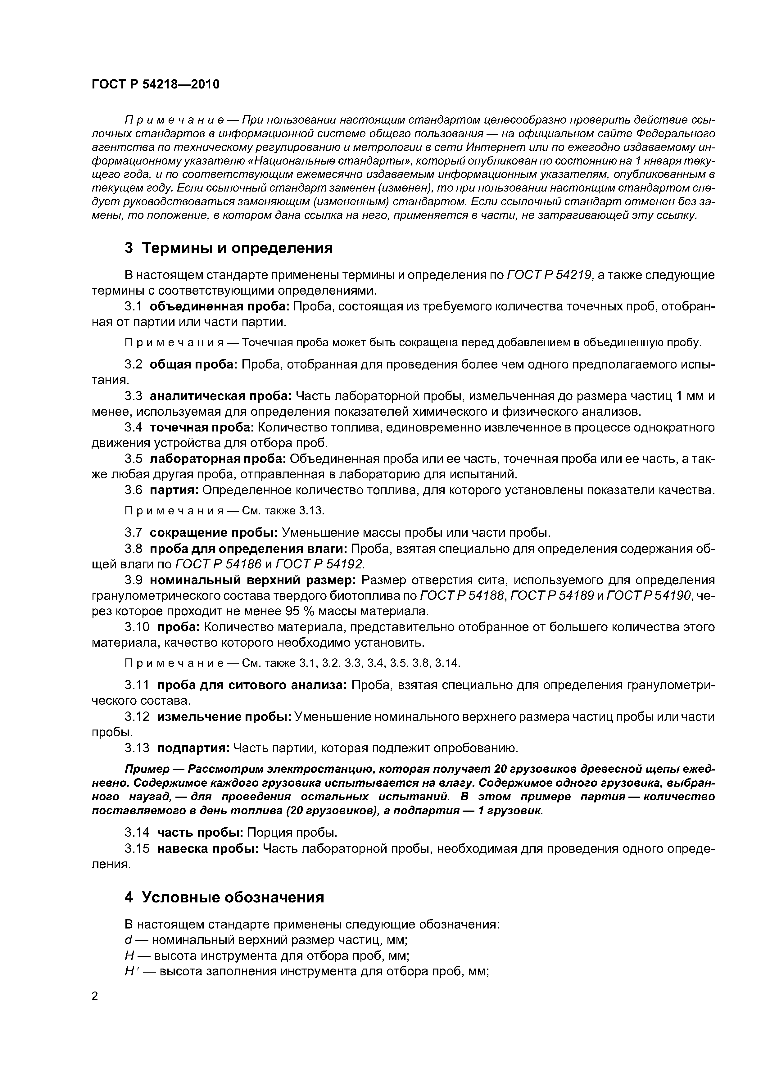 ГОСТ Р 54218-2010