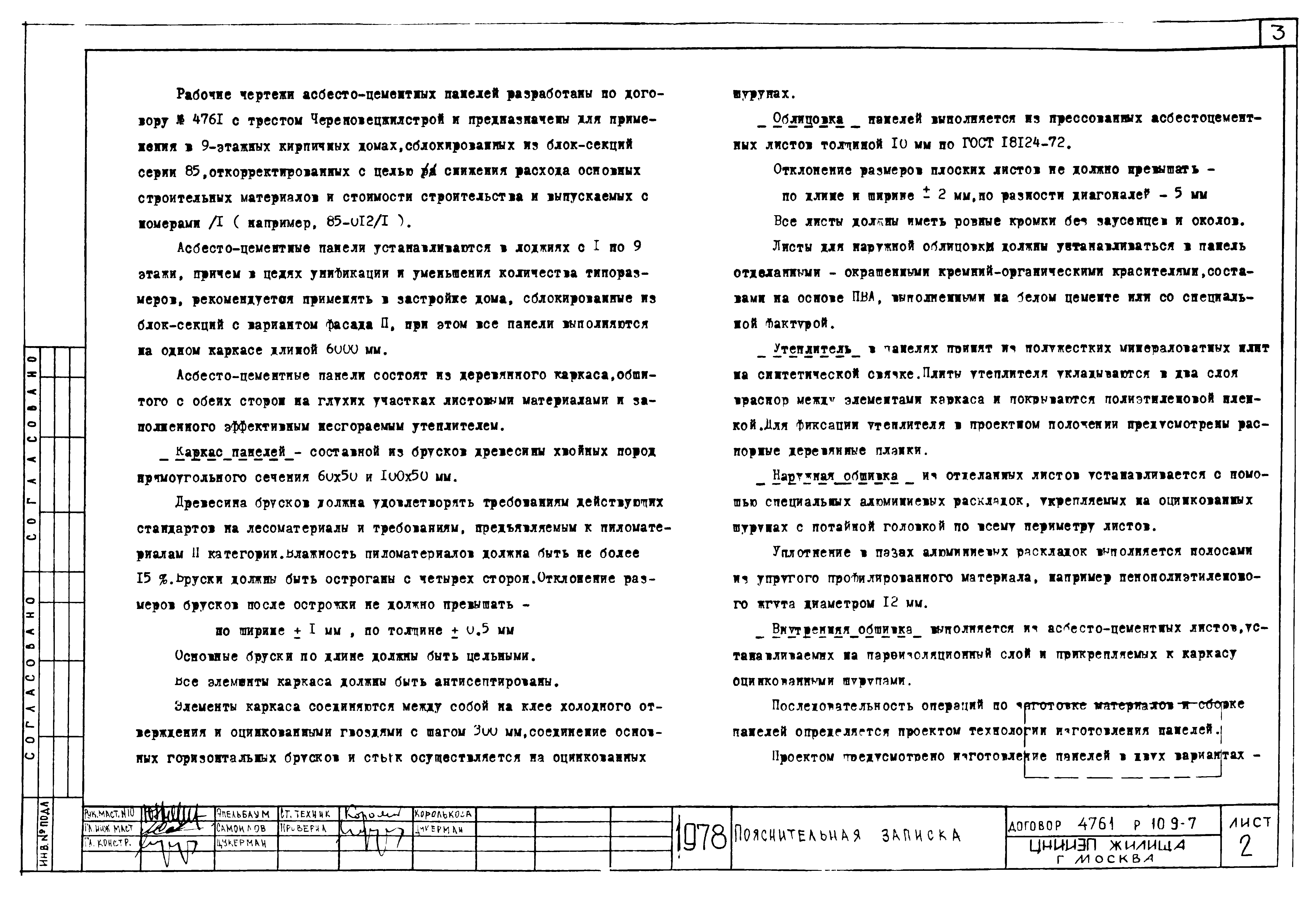 Типовой проект Серия 85