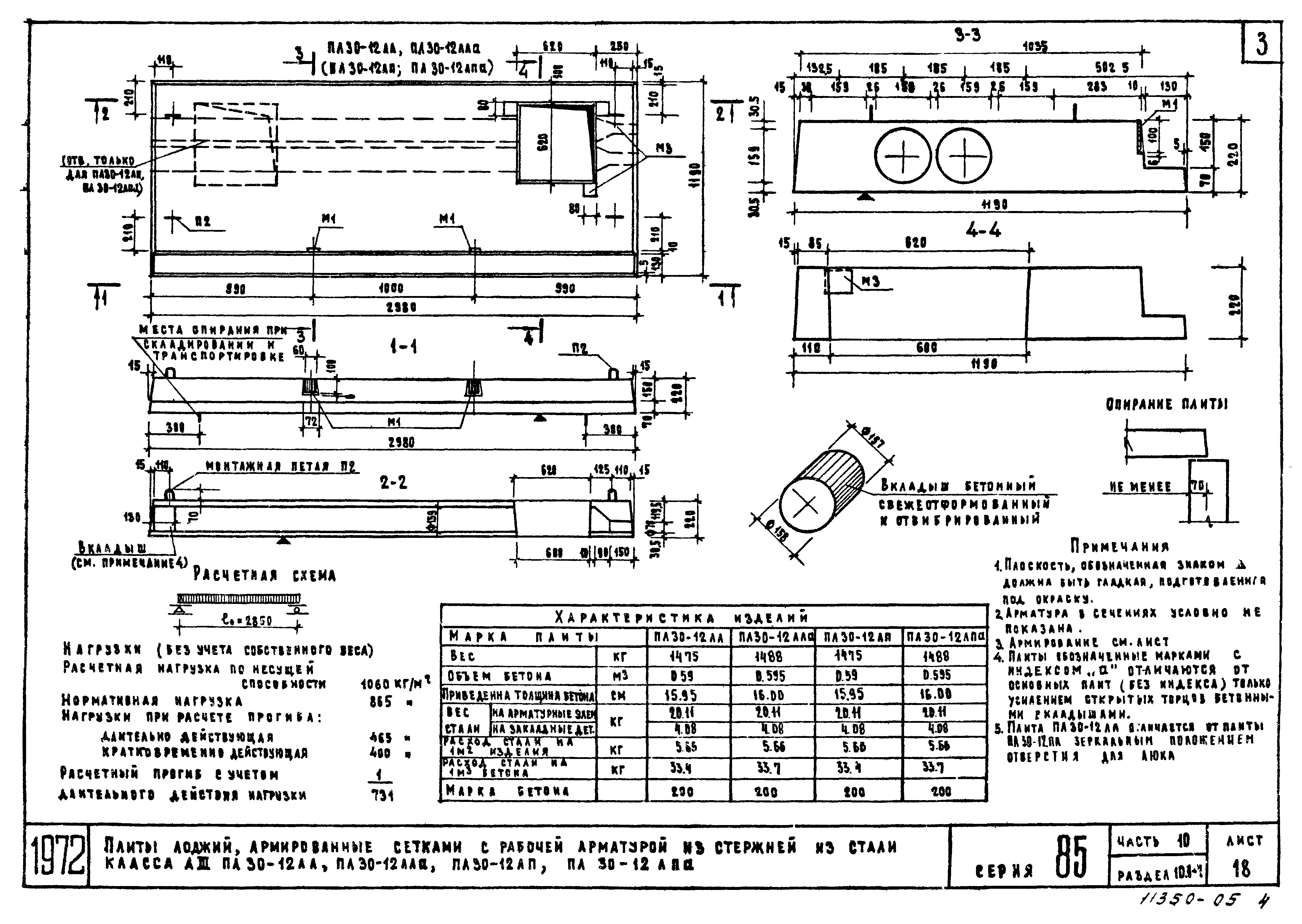 Типовой проект 56д