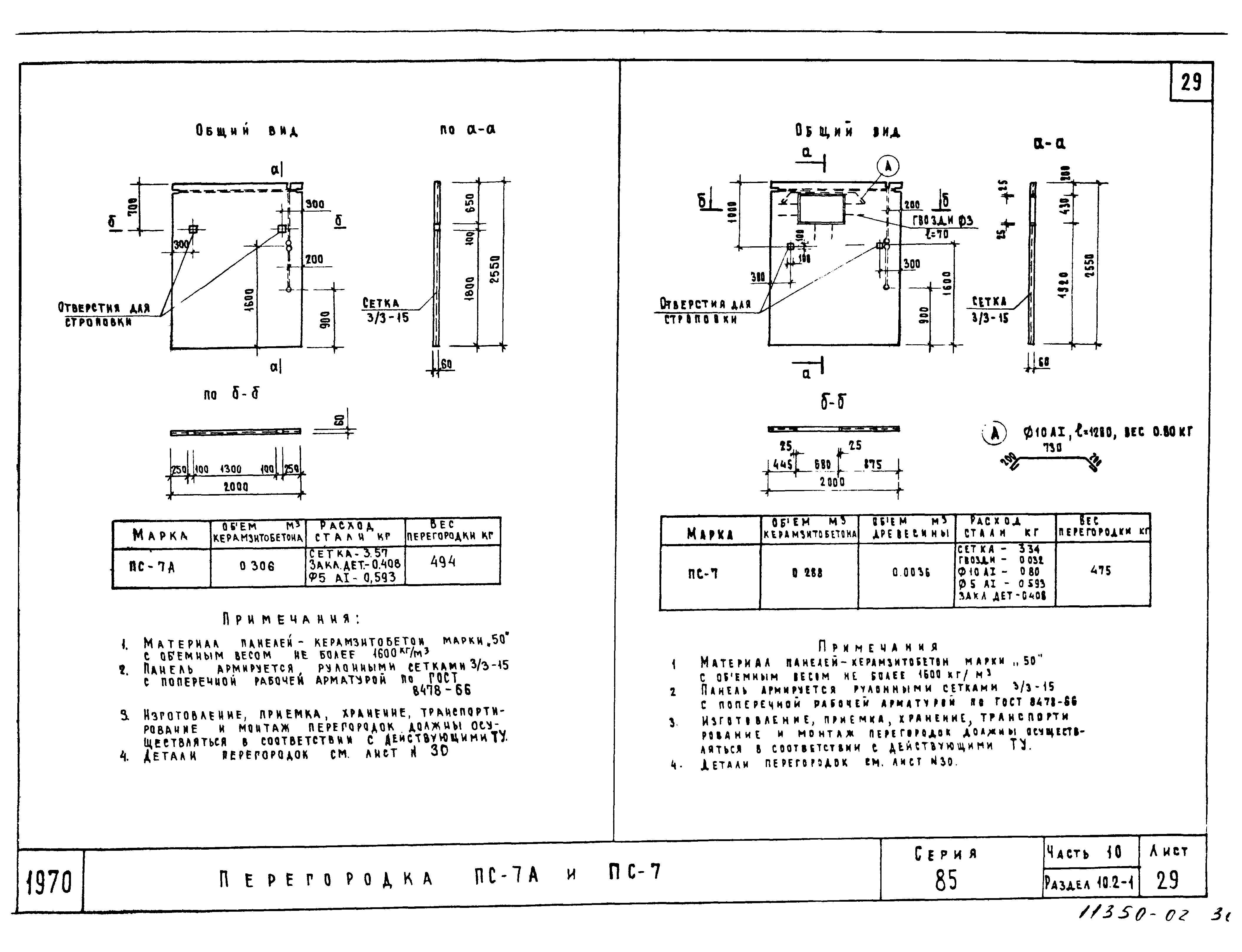 Типовой проект Серия 85