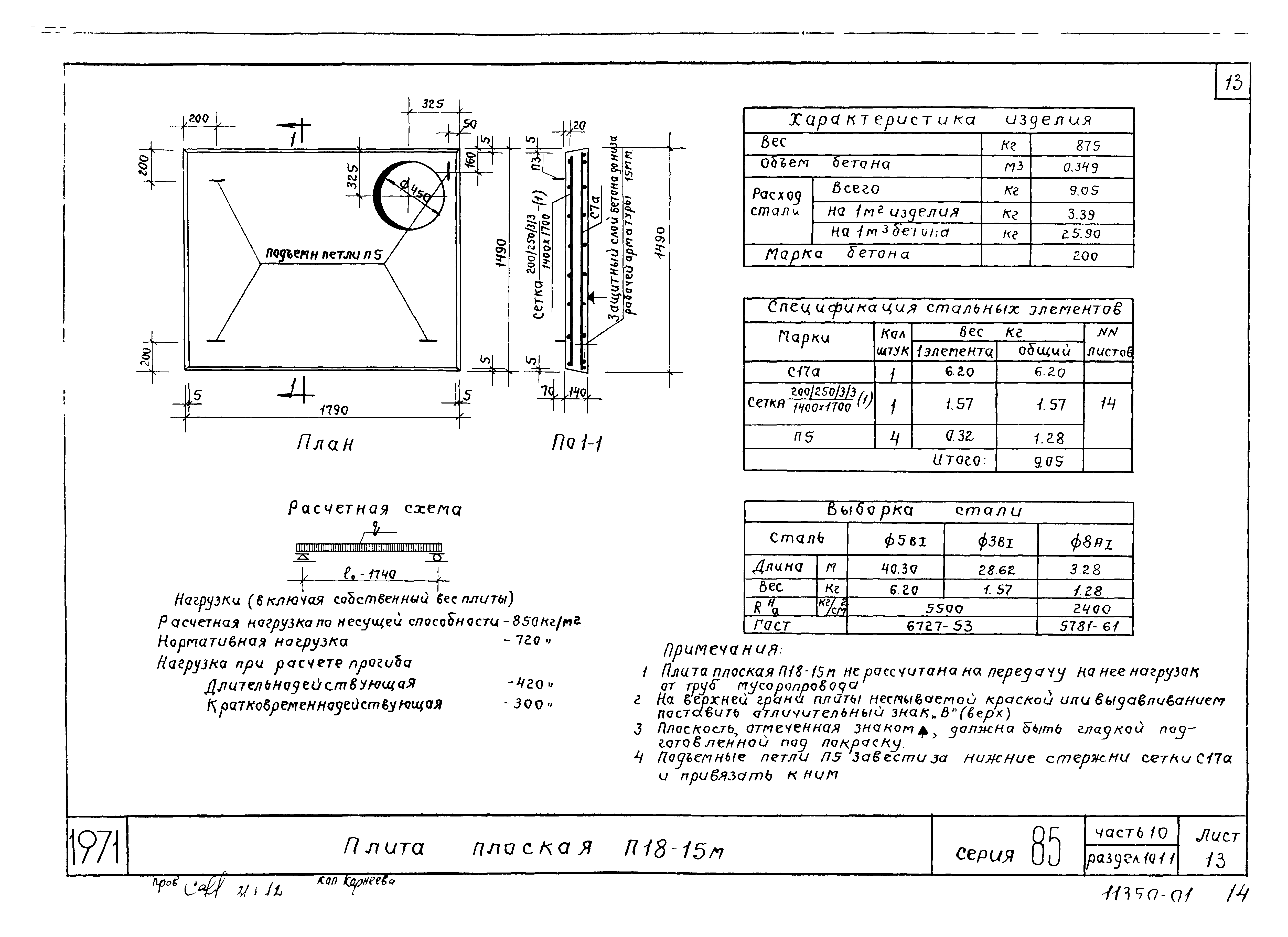 Типовой проект Серия 85