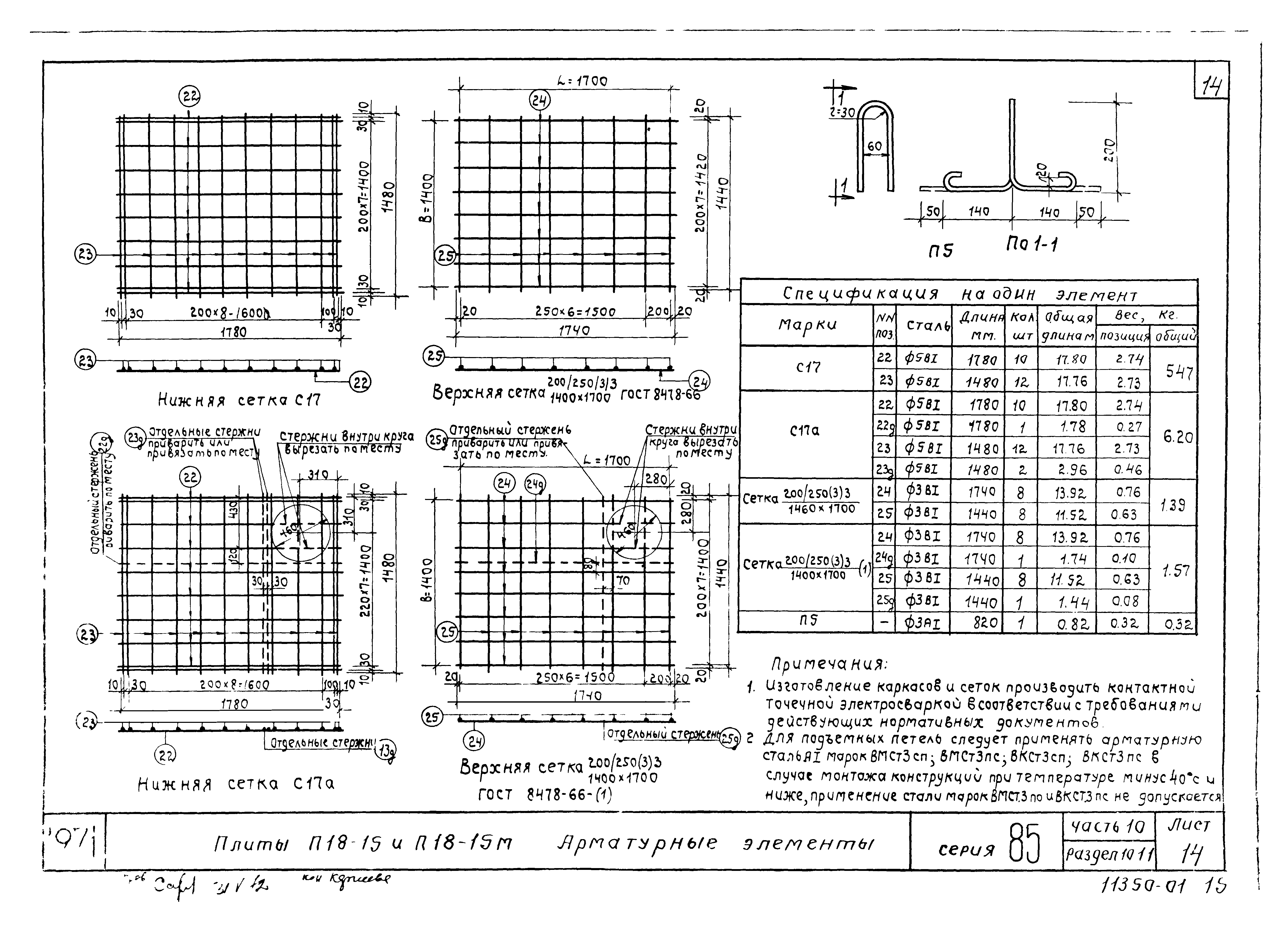 Типовой проект Серия 85