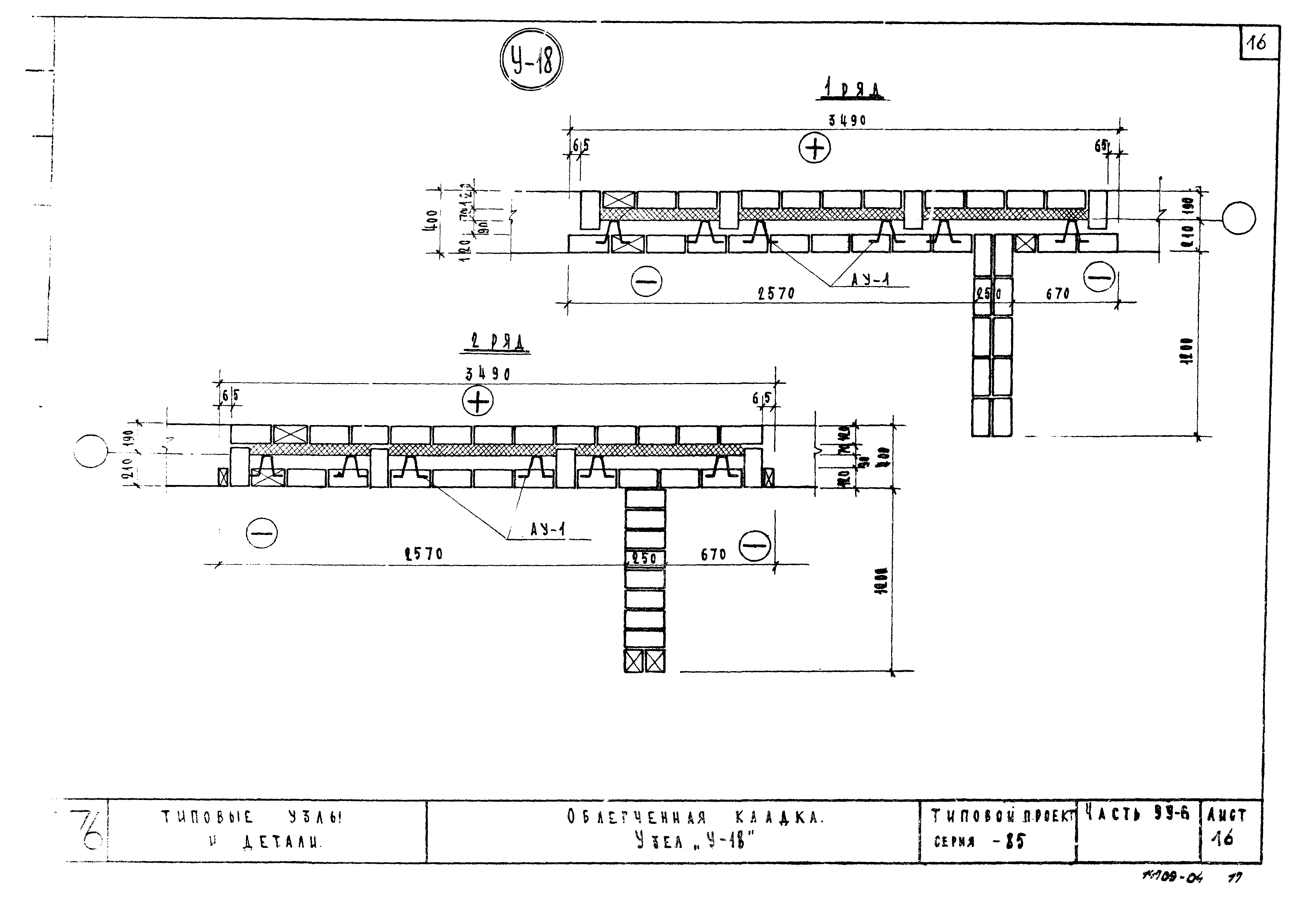 Типовой проект Серия 85