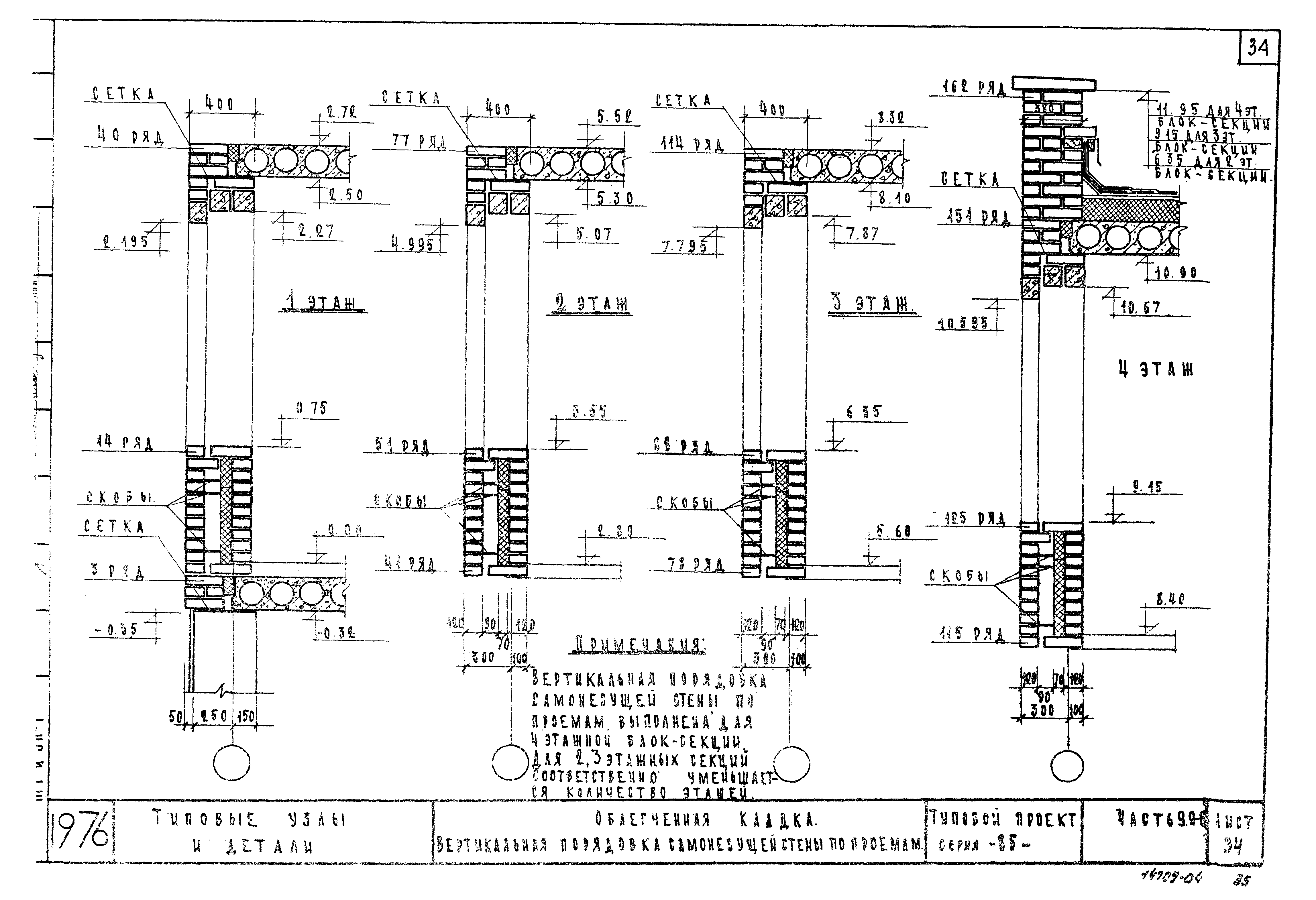 Типовой проект Серия 85