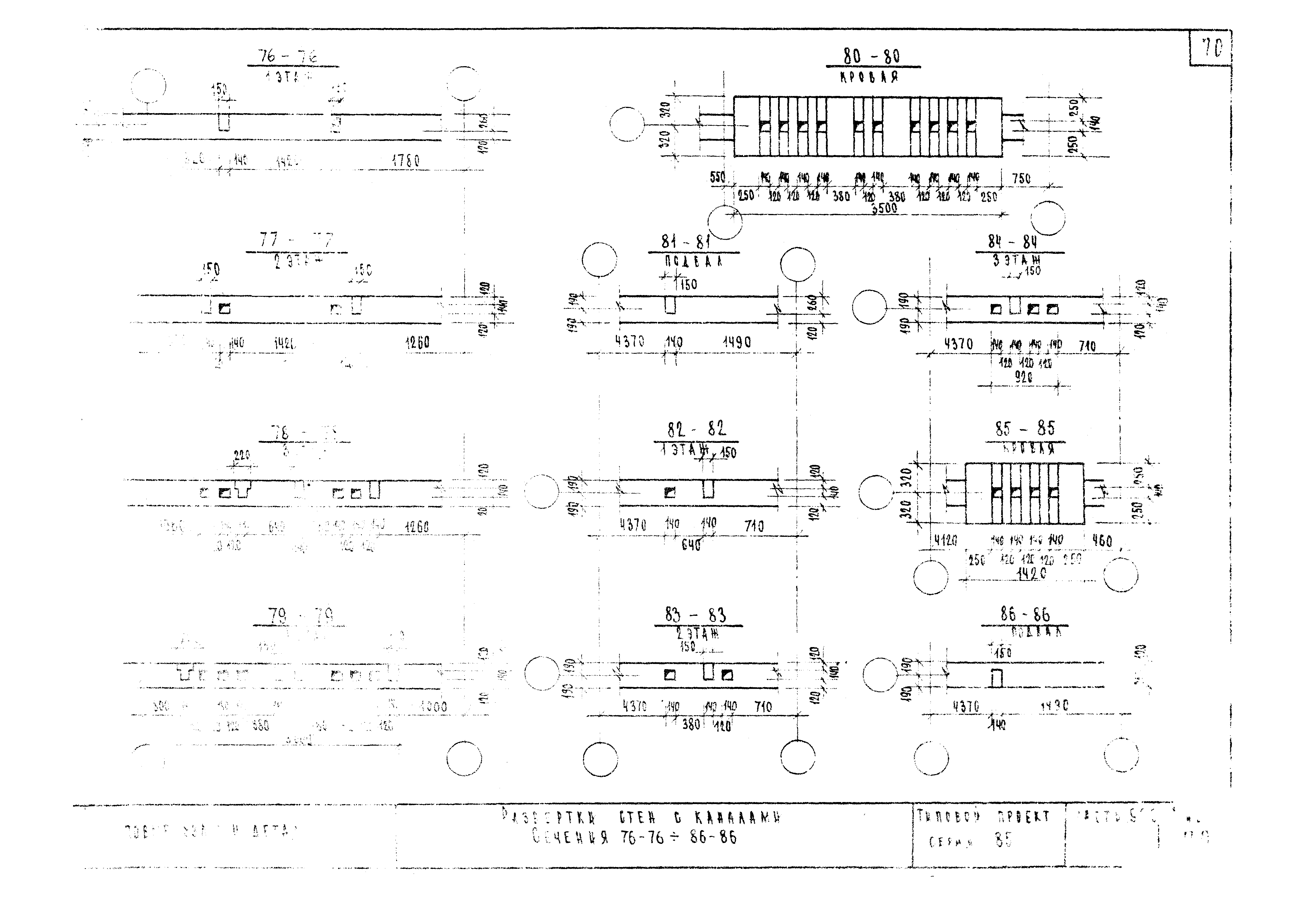 Типовой проект Серия 85