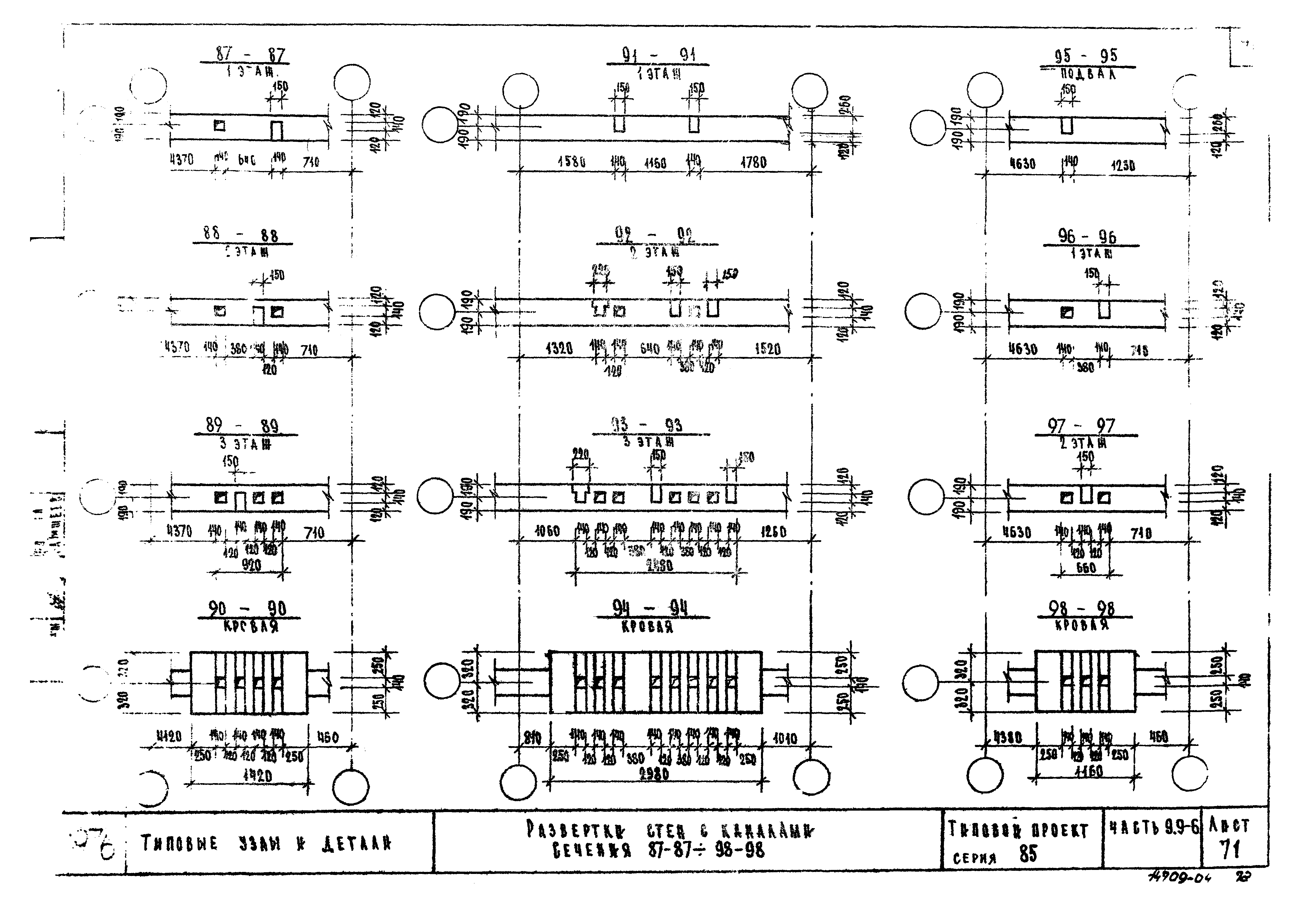 Типовой проект Серия 85