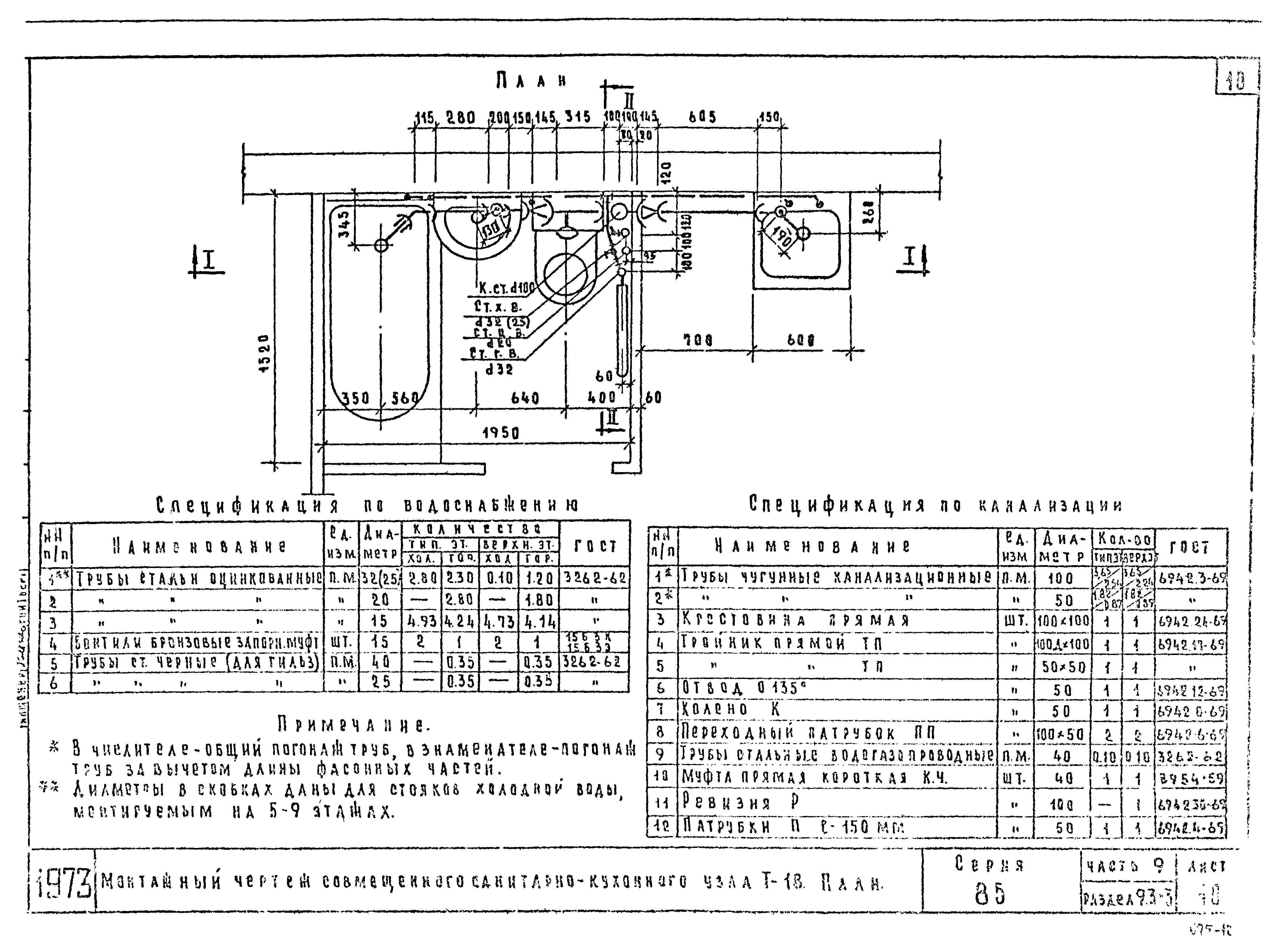 Типовой проект Серия 85