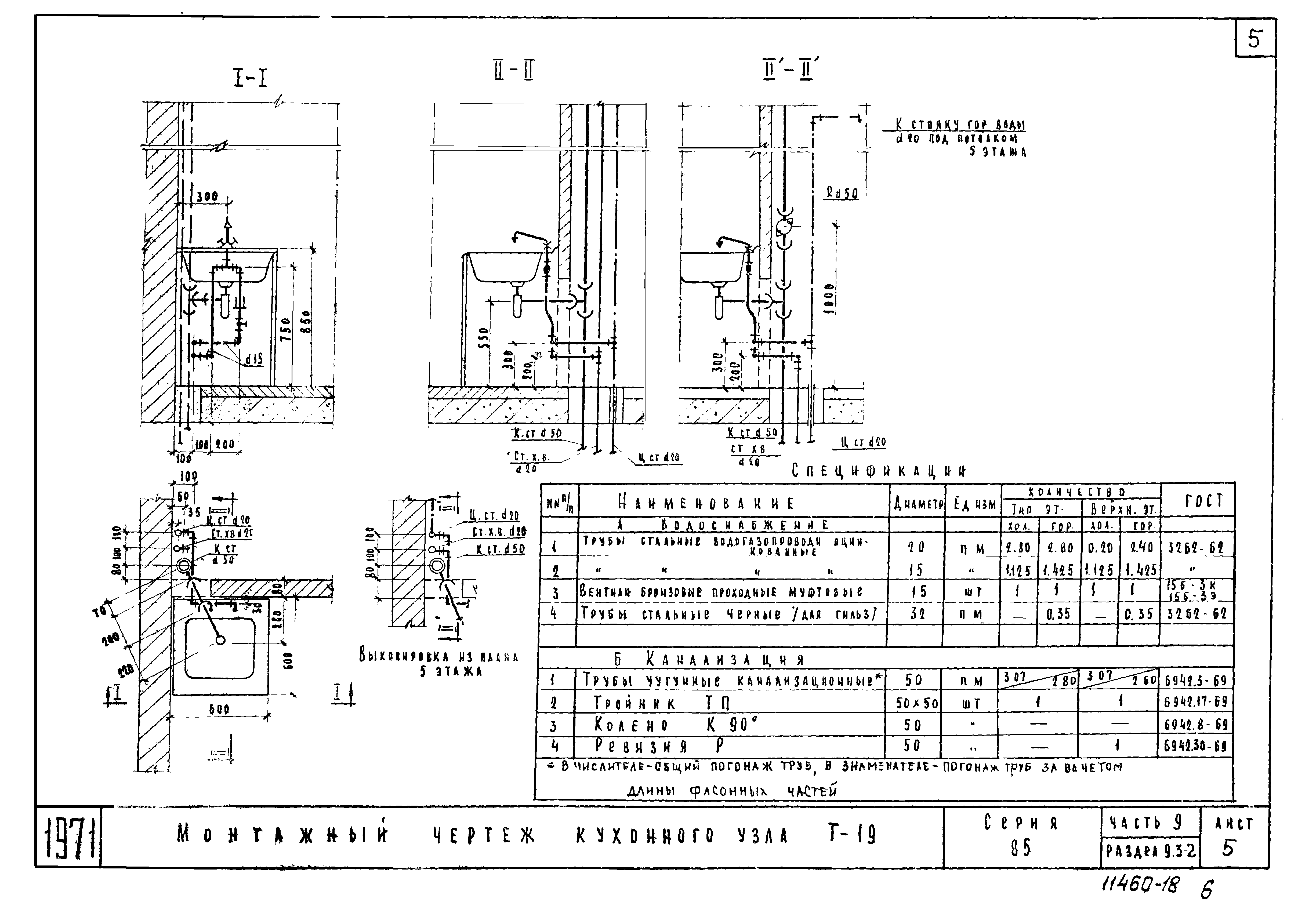 Типовой проект Серия 85