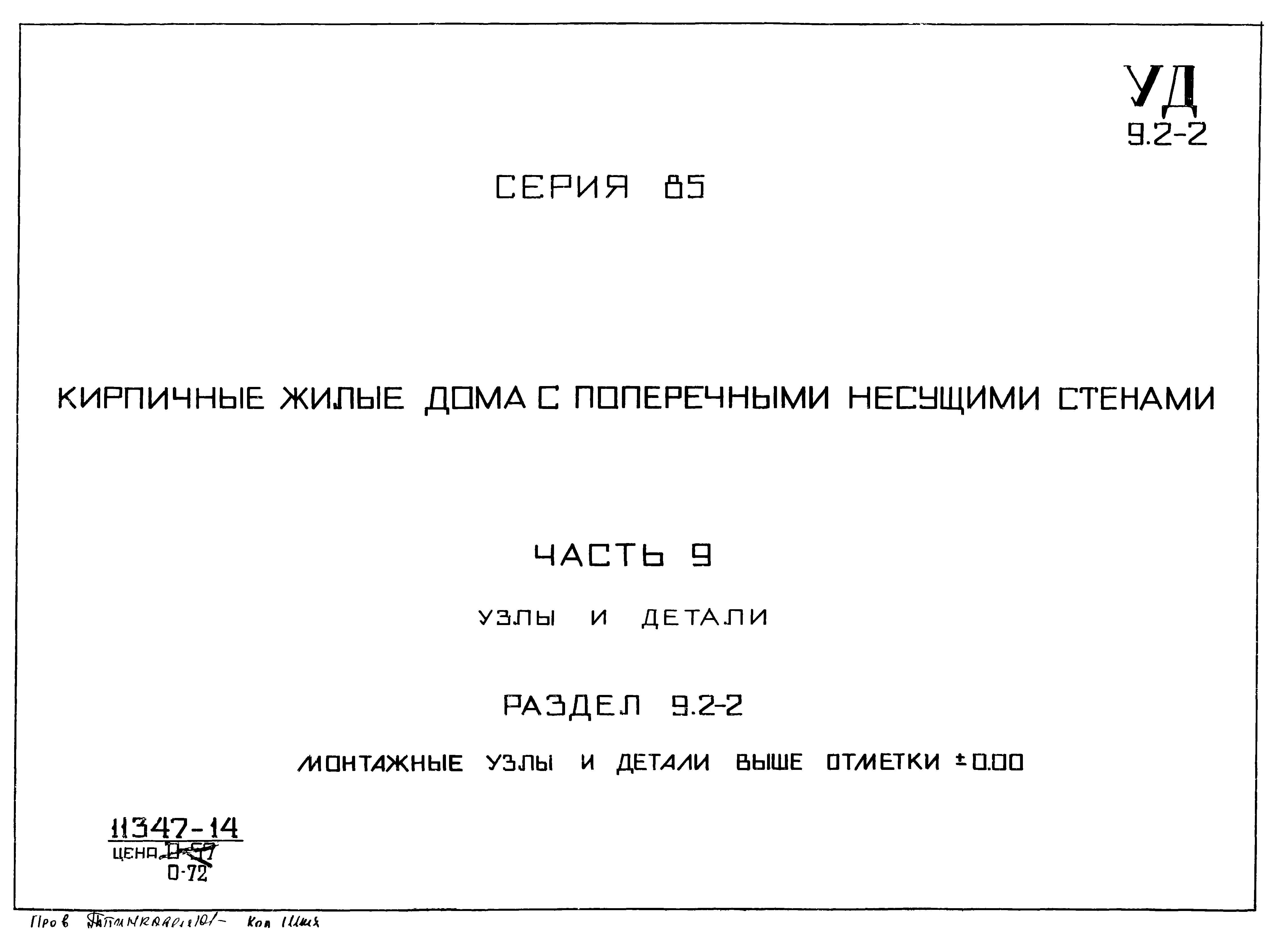 Типовой проект Серия 85