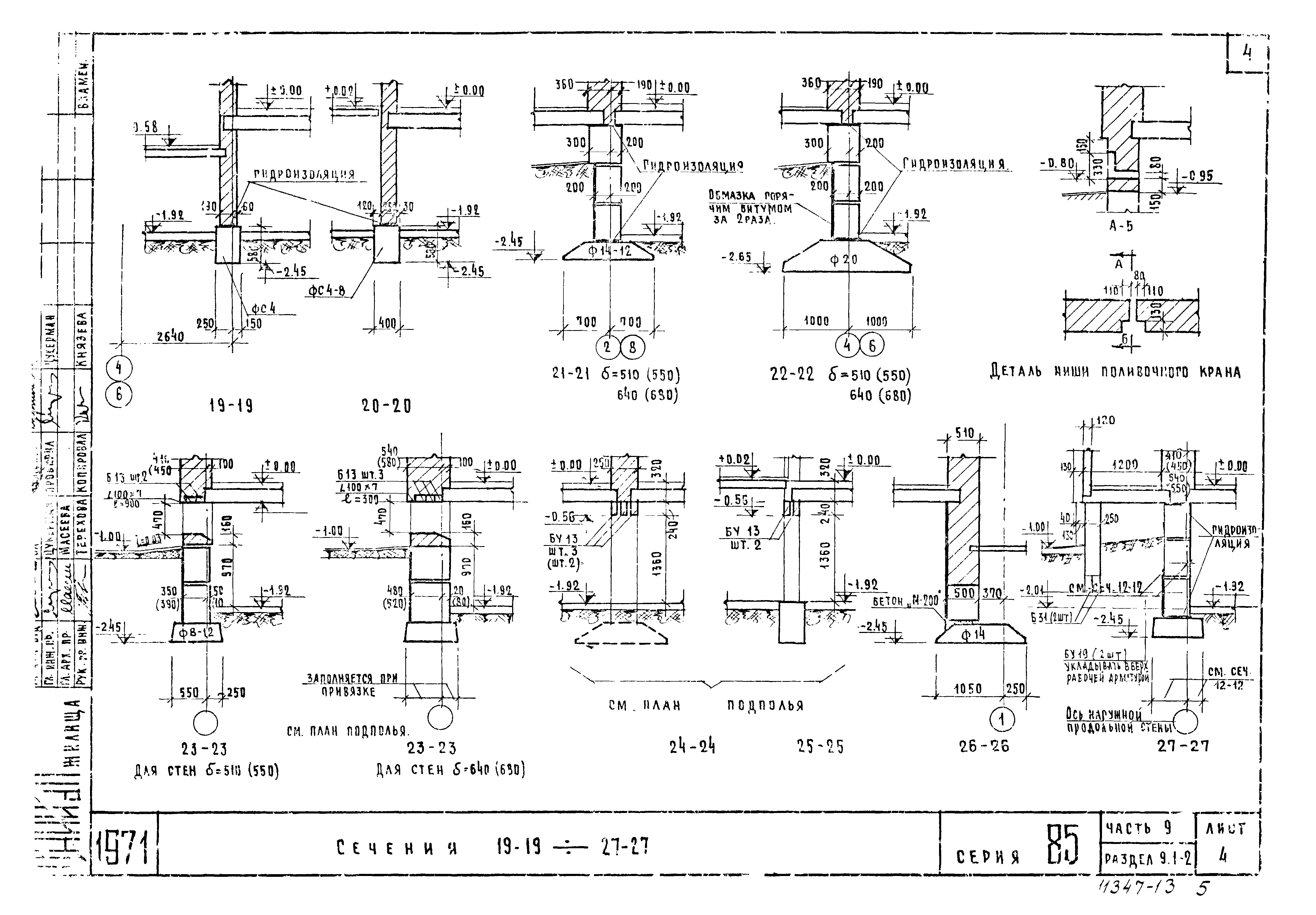 Типовой проект Серия 85