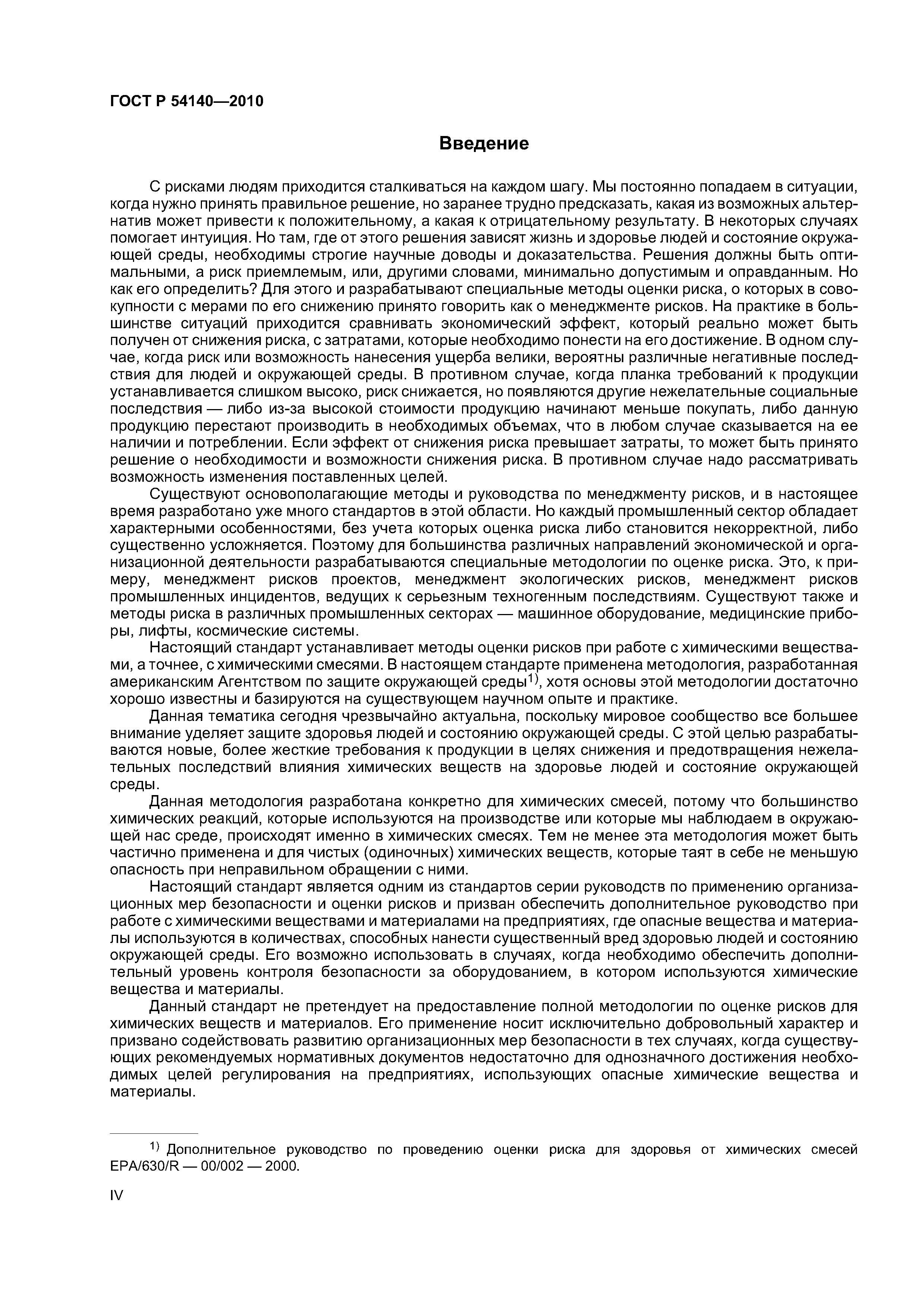 ГОСТ Р 54140-2010