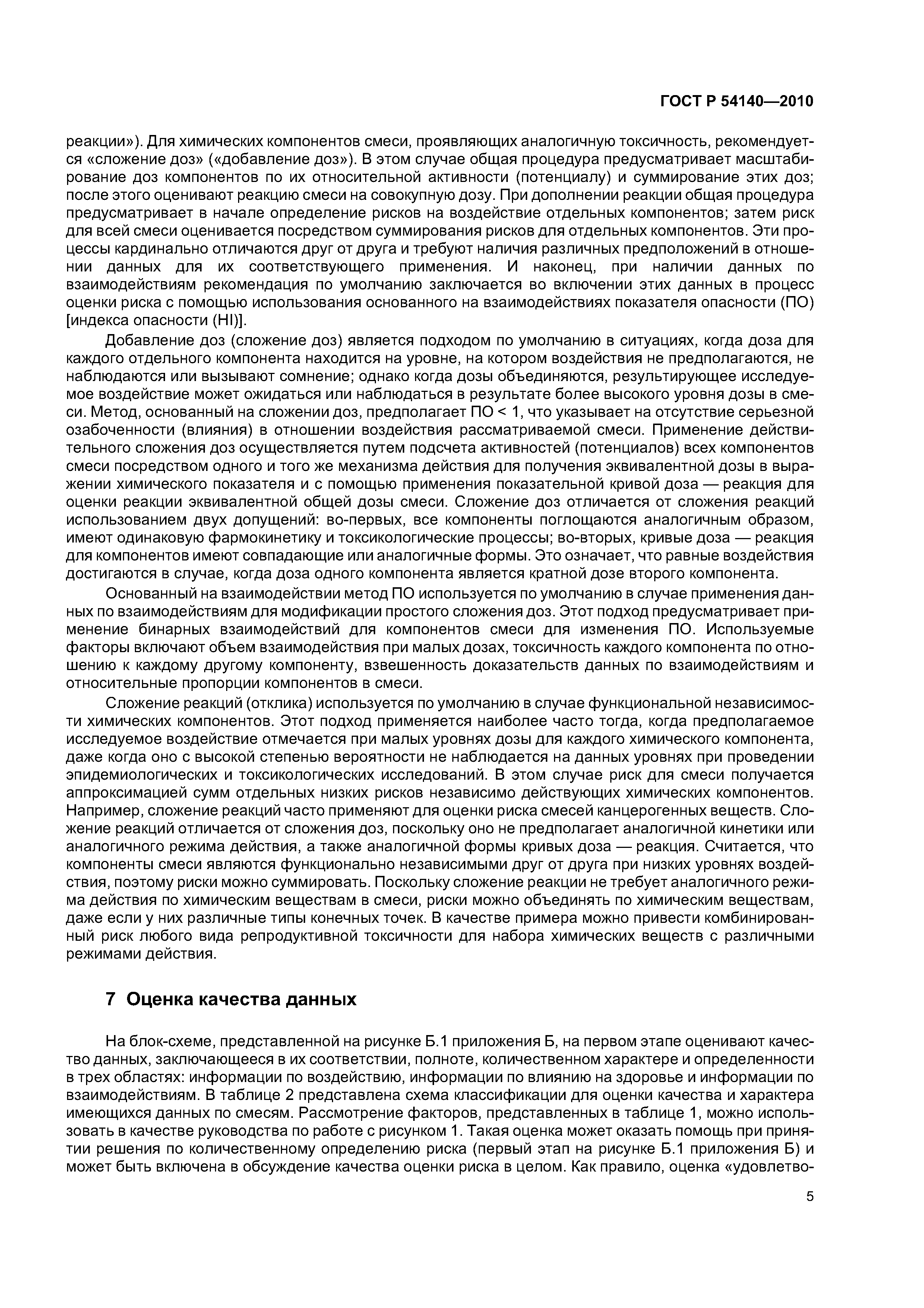 ГОСТ Р 54140-2010