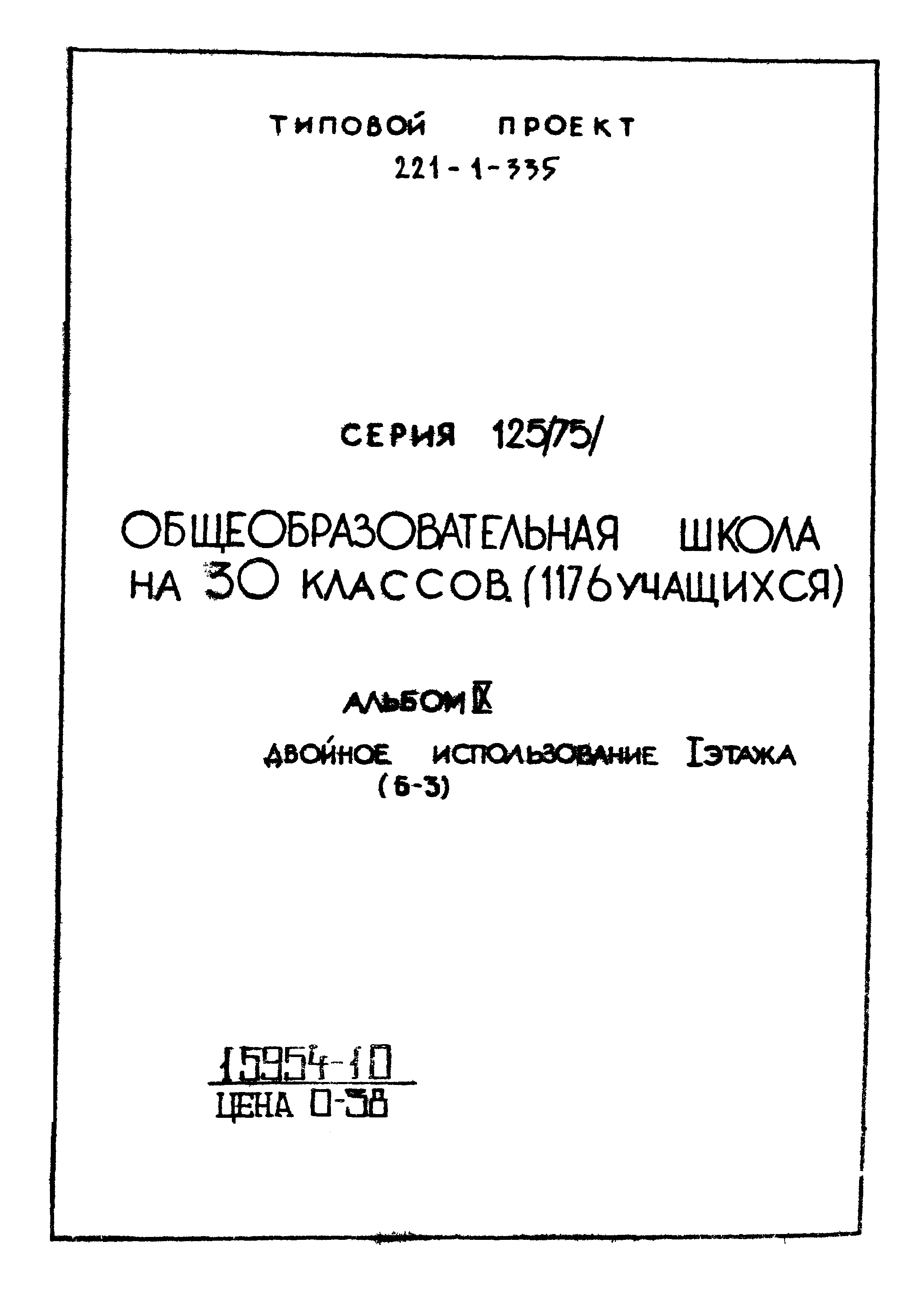 Типовой проект 221-1-335