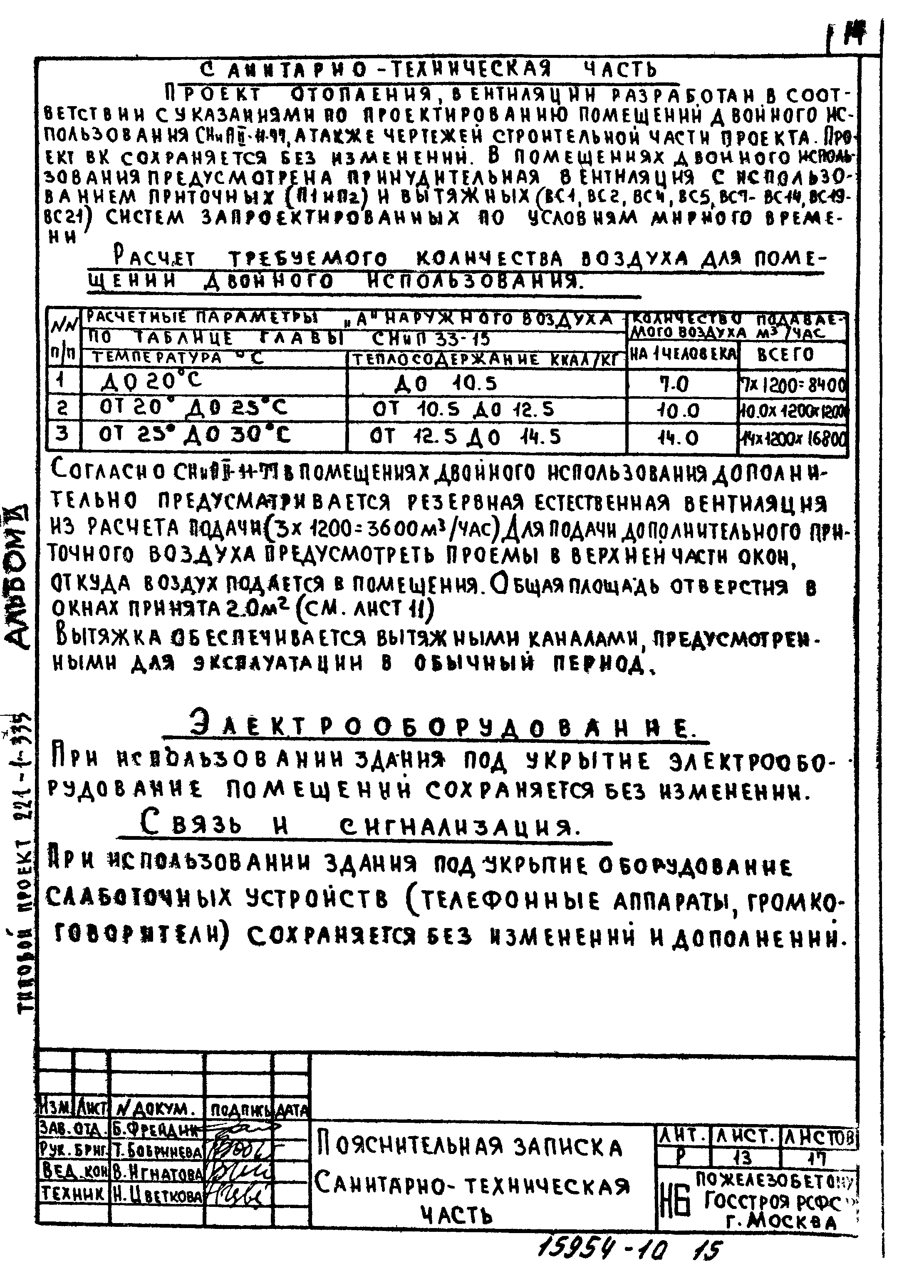 Типовой проект 221-1-335