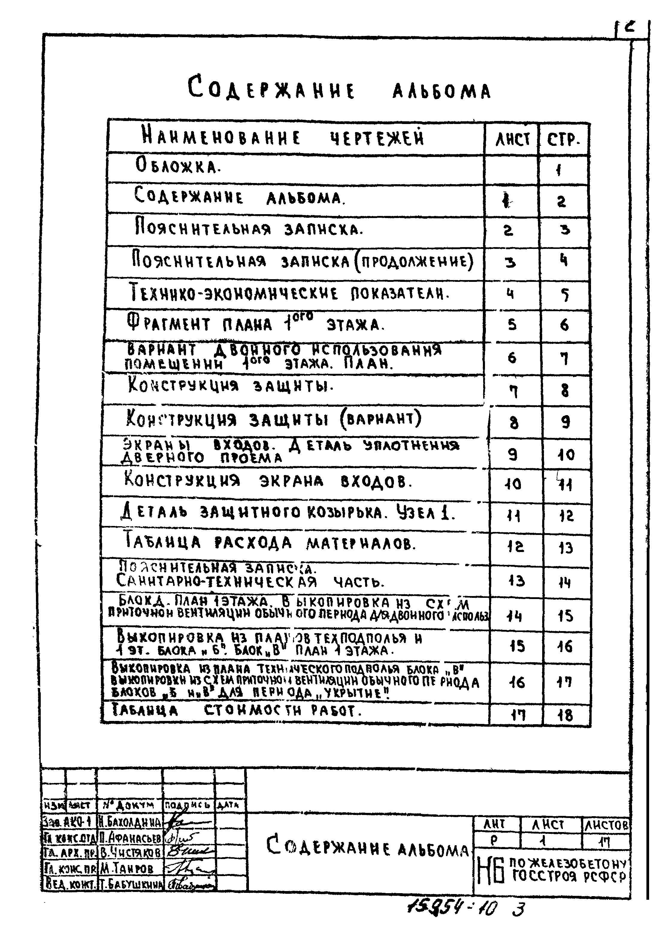 Типовой проект 221-1-335