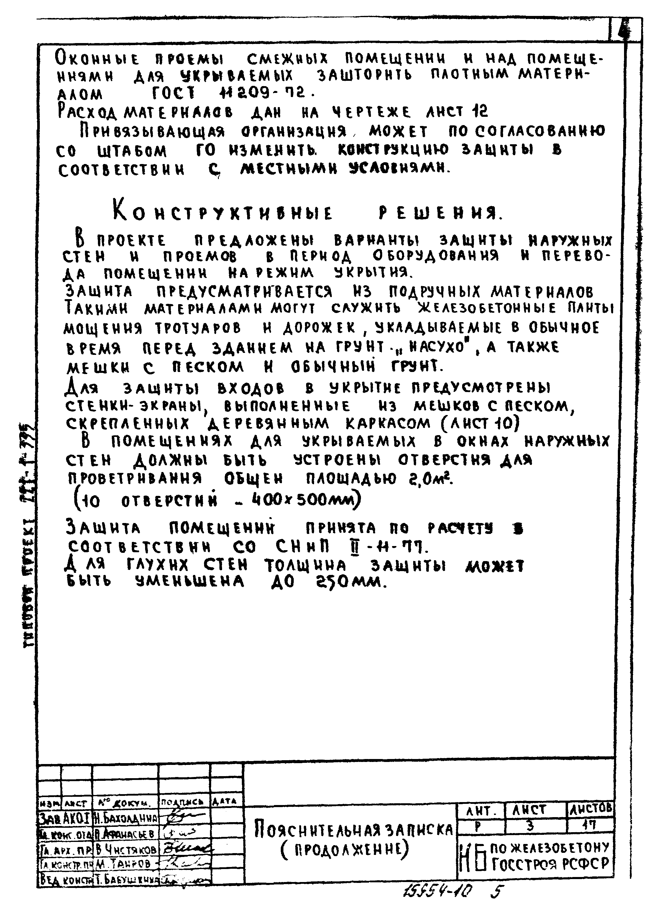 Типовой проект 221-1-335
