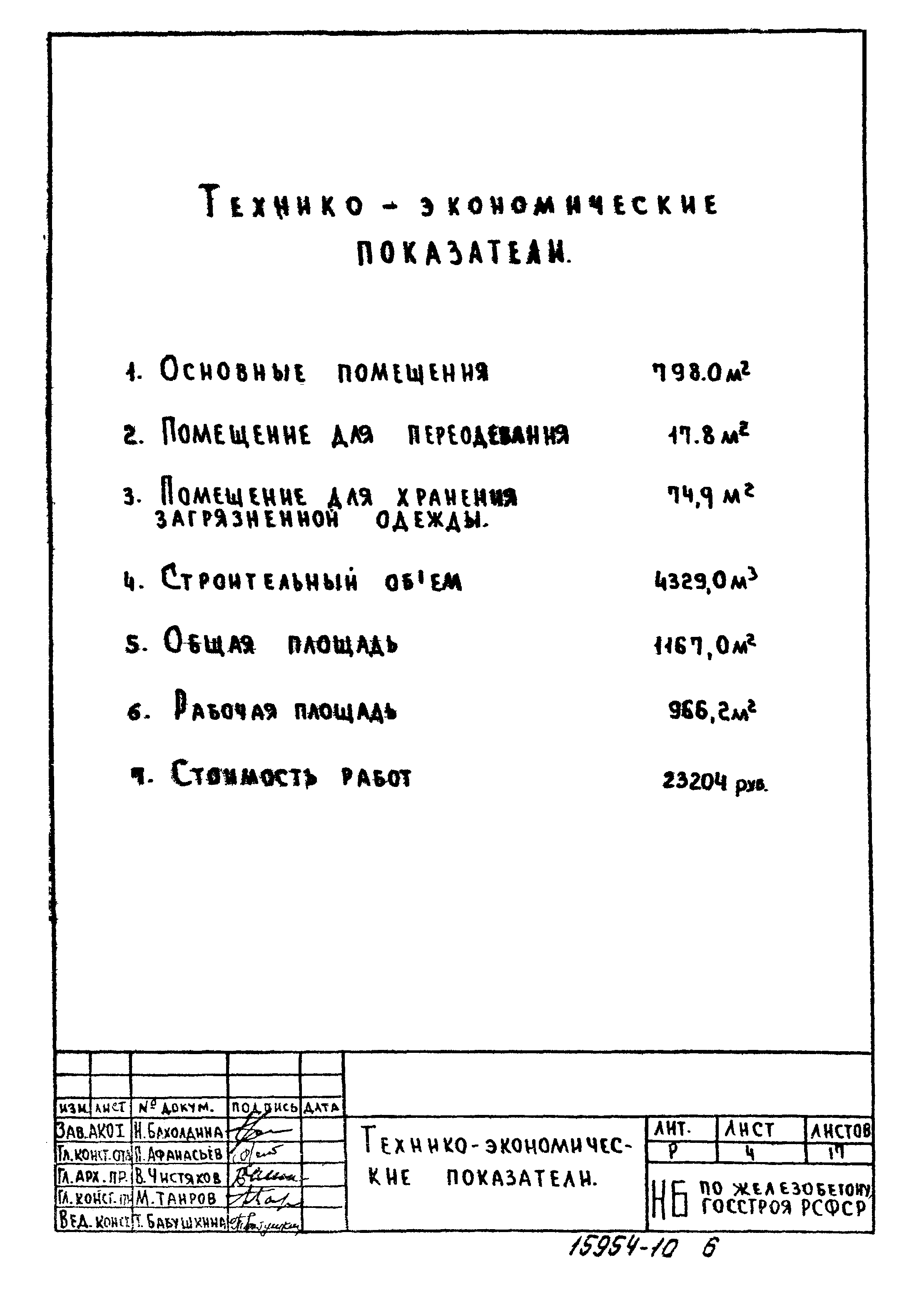 Типовой проект 221-1-335