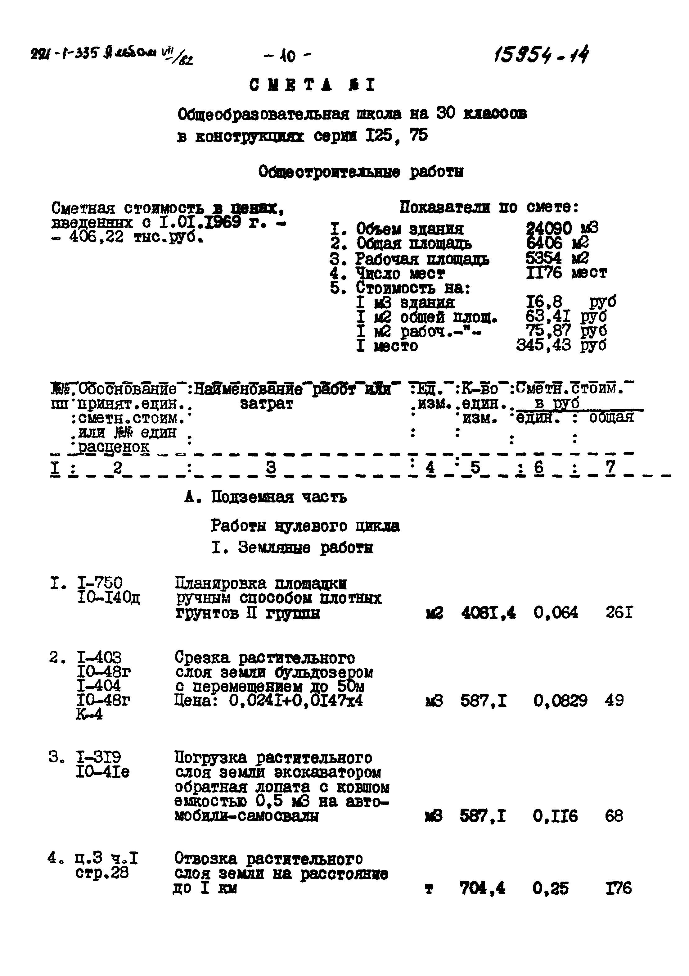 Типовой проект 221-1-335