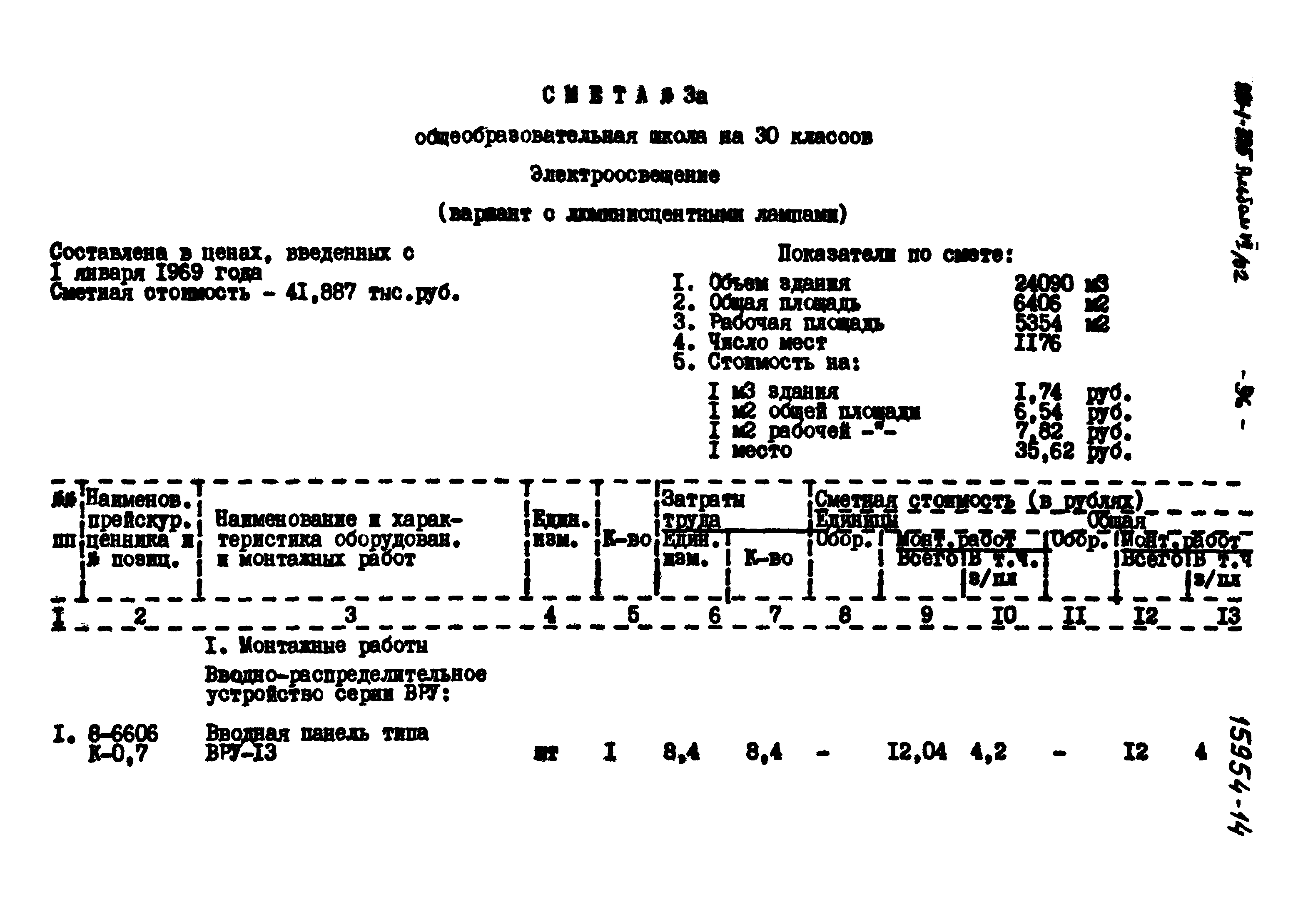 Типовой проект 221-1-335