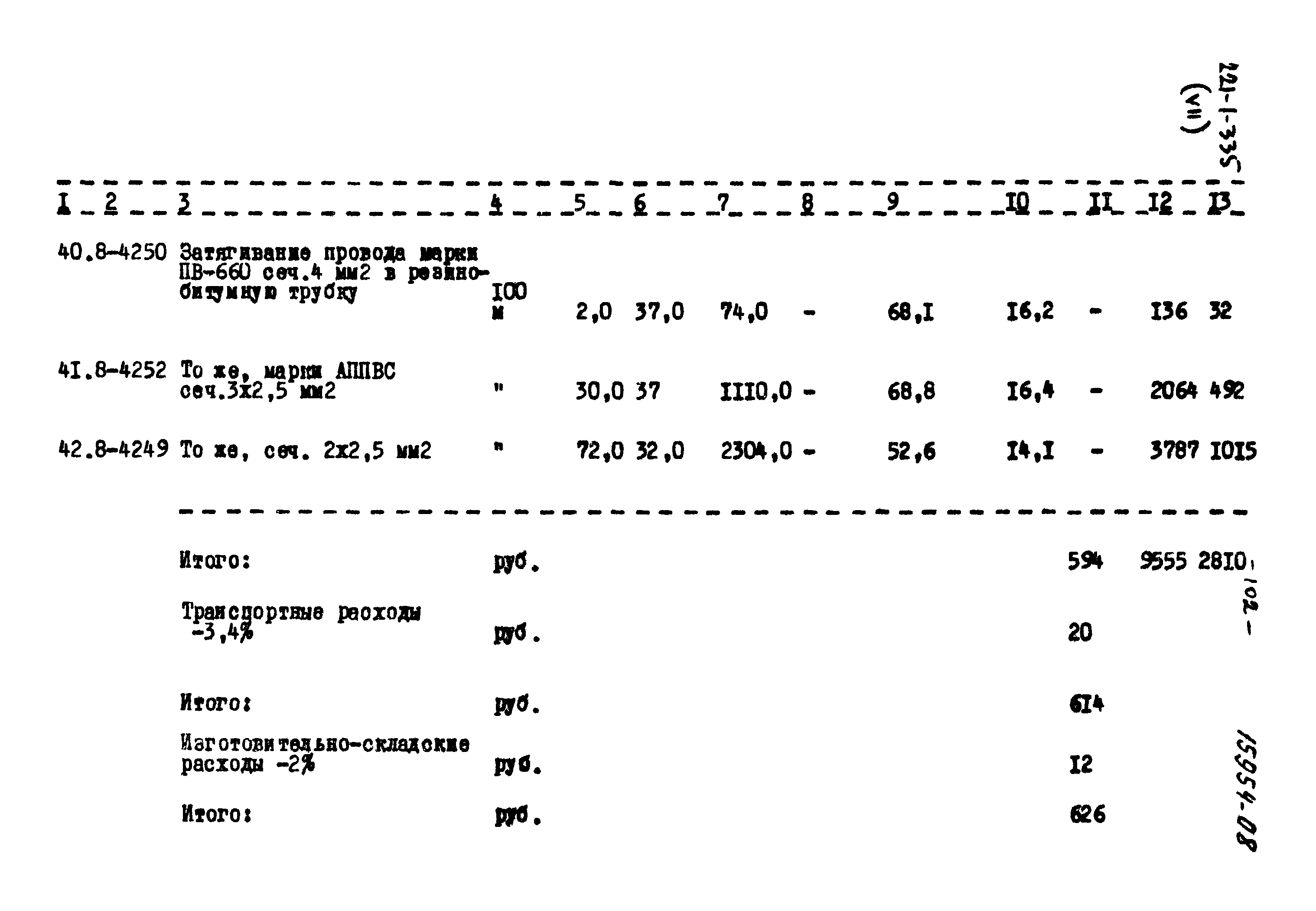 Типовой проект 221-1-335
