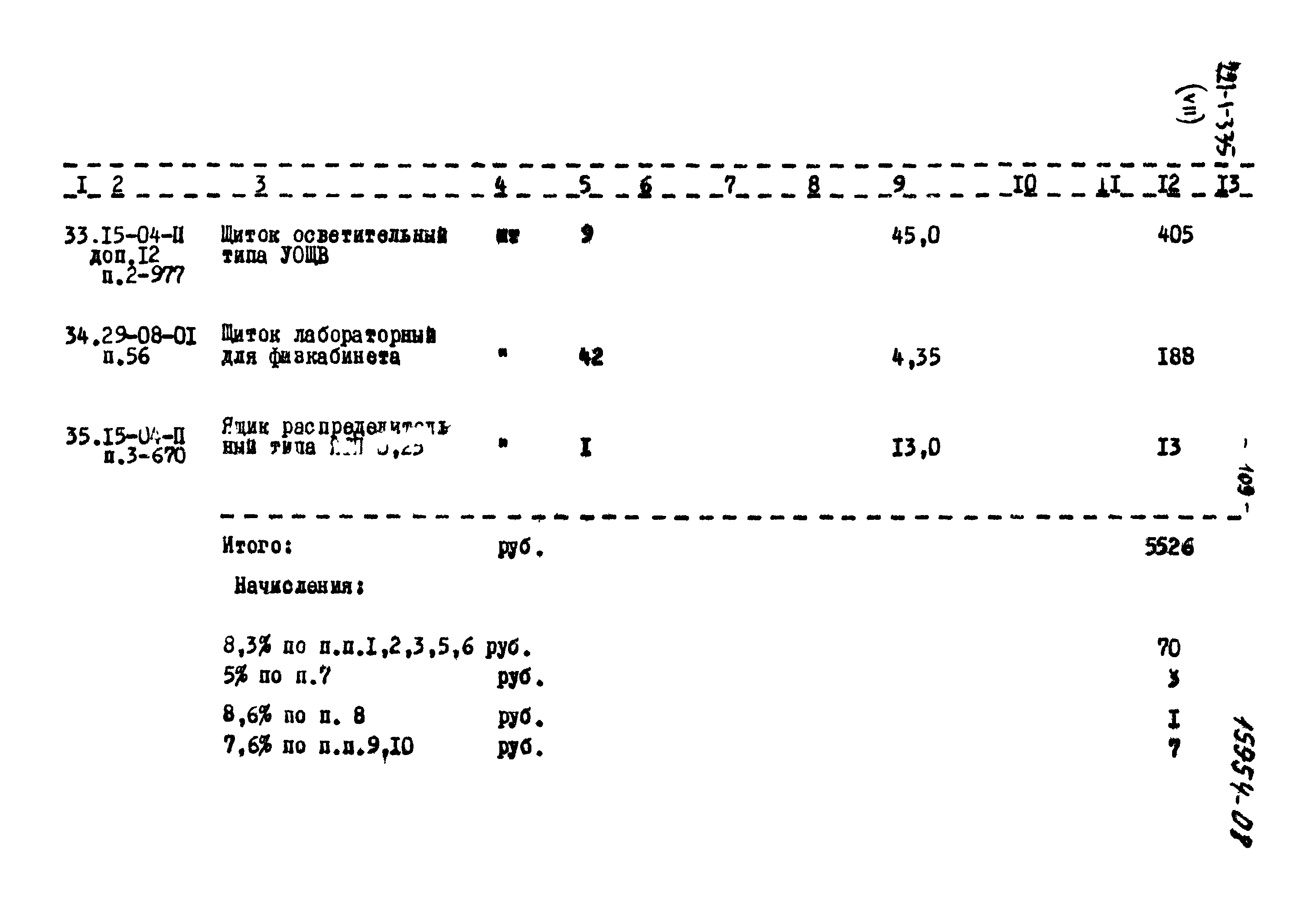 Типовой проект 221-1-335