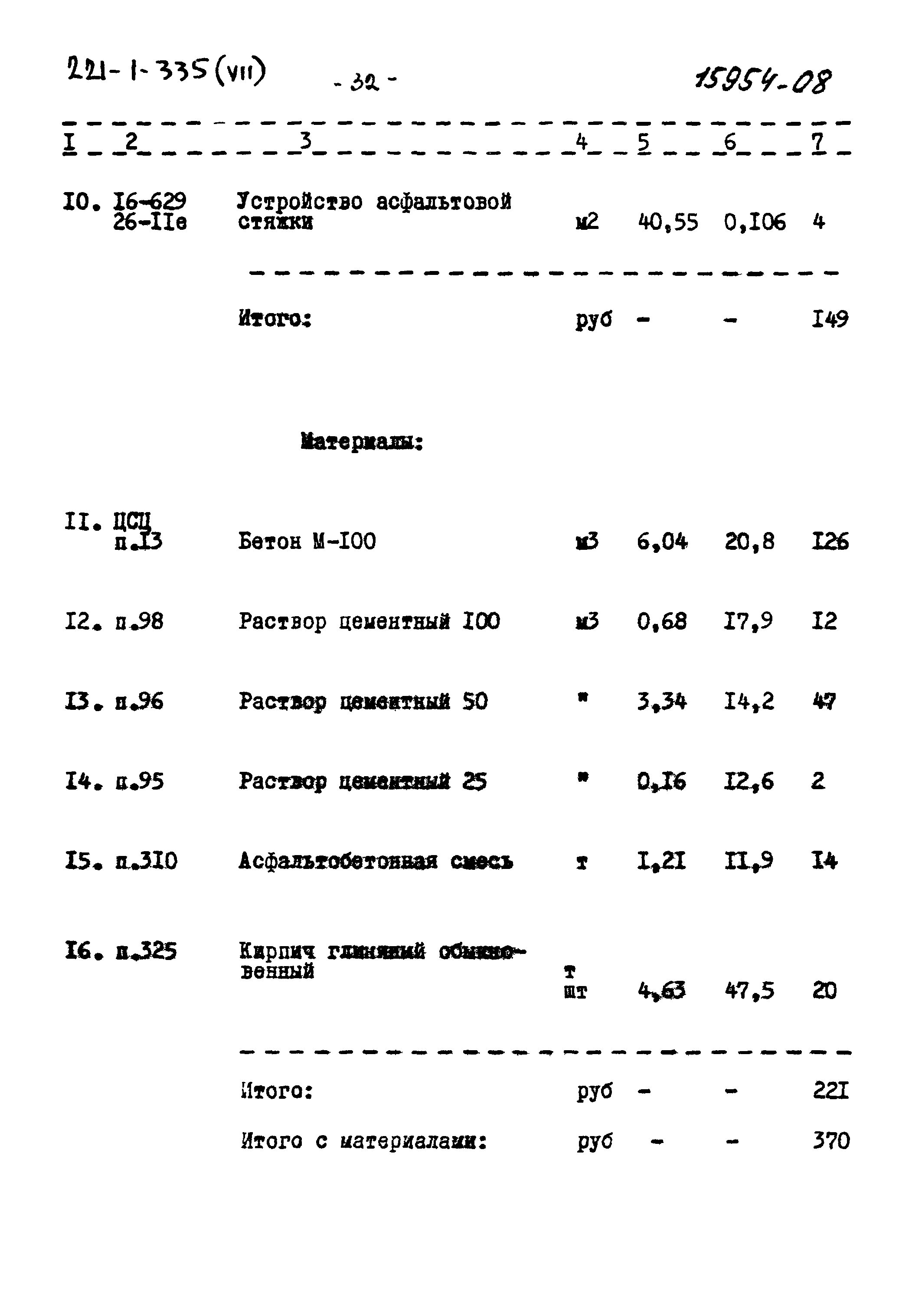 Типовой проект 221-1-335