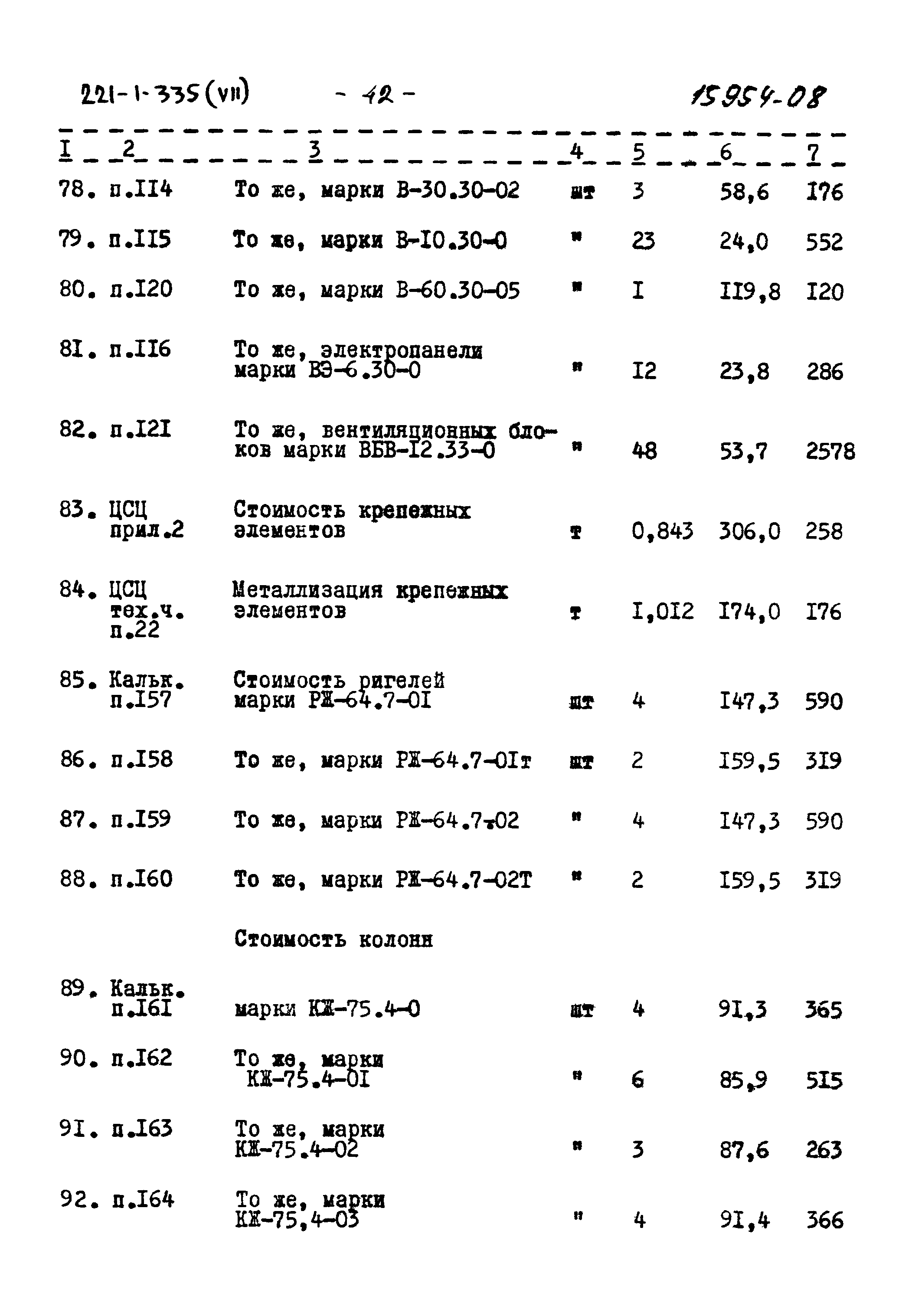 Типовой проект 221-1-335