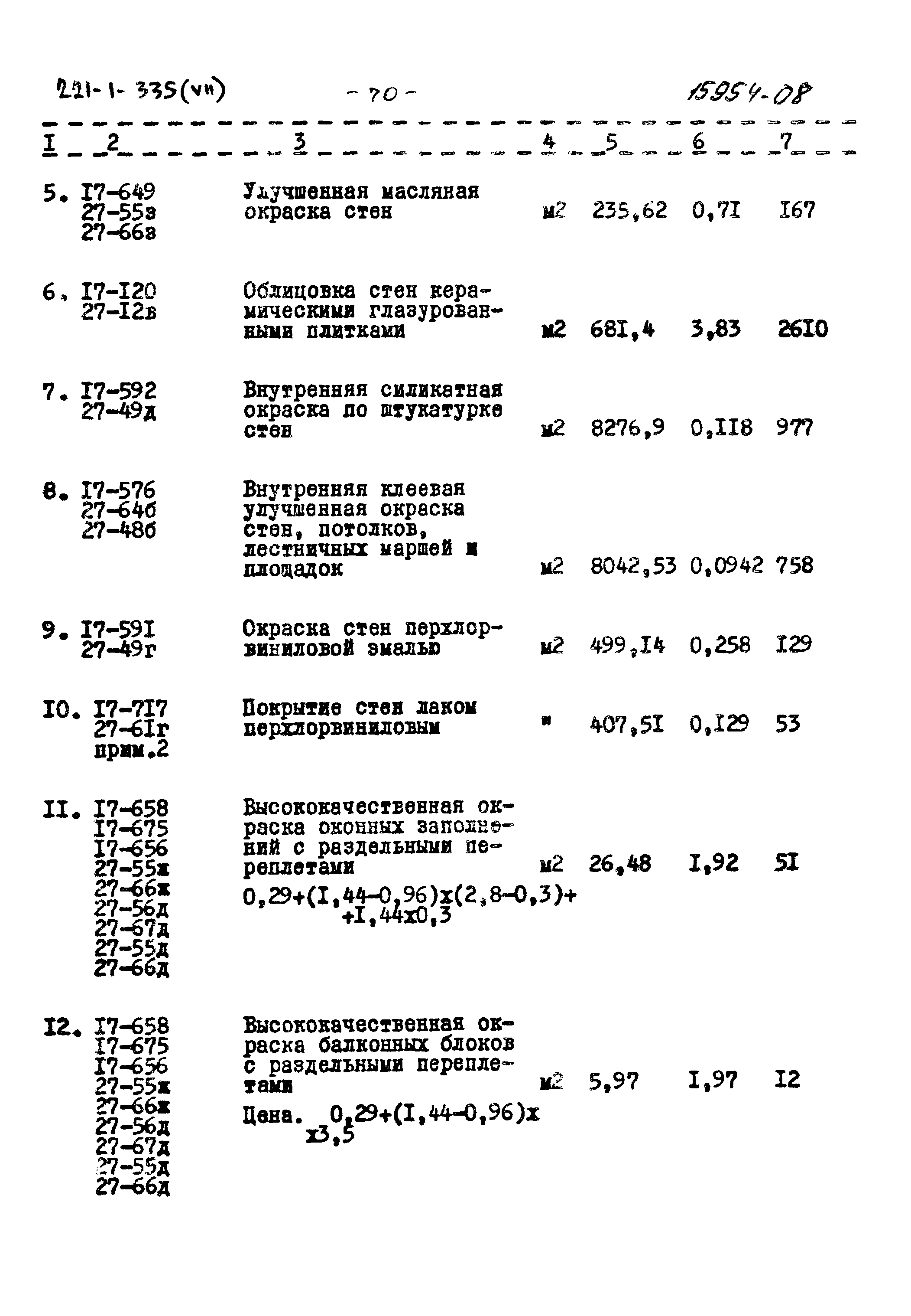 Типовой проект 221-1-335