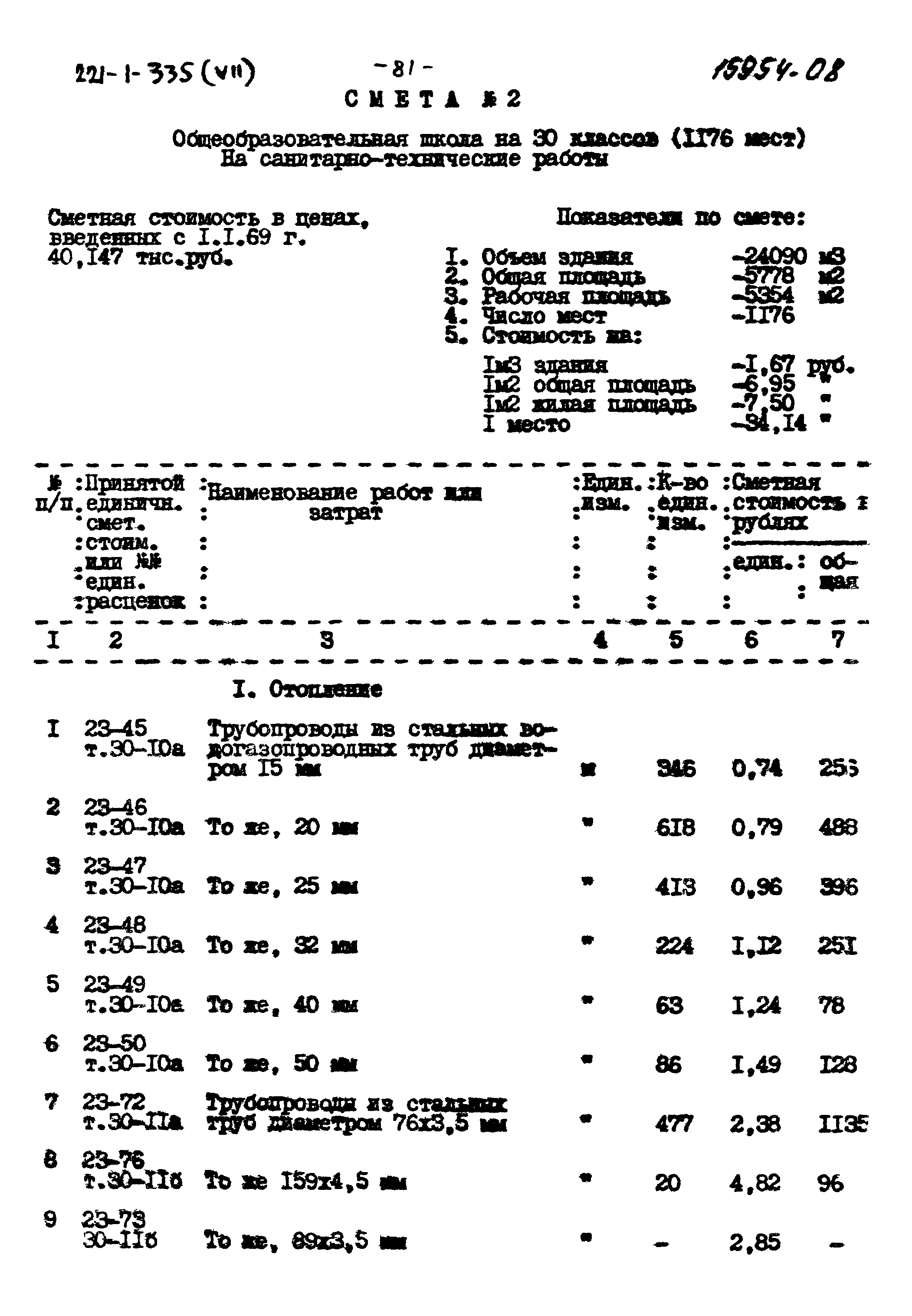 Типовой проект 221-1-335