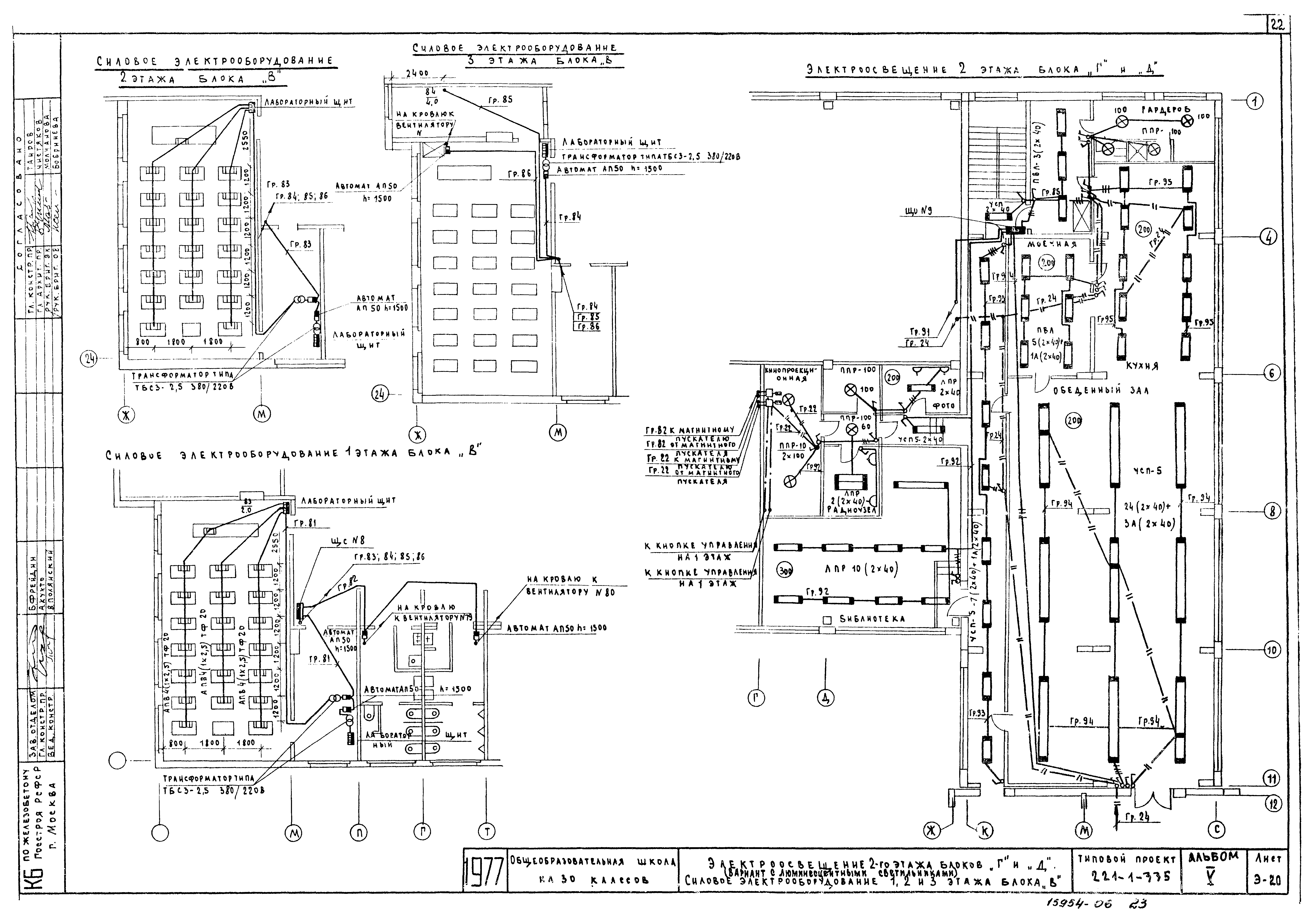 Типовой проект 221-1-335