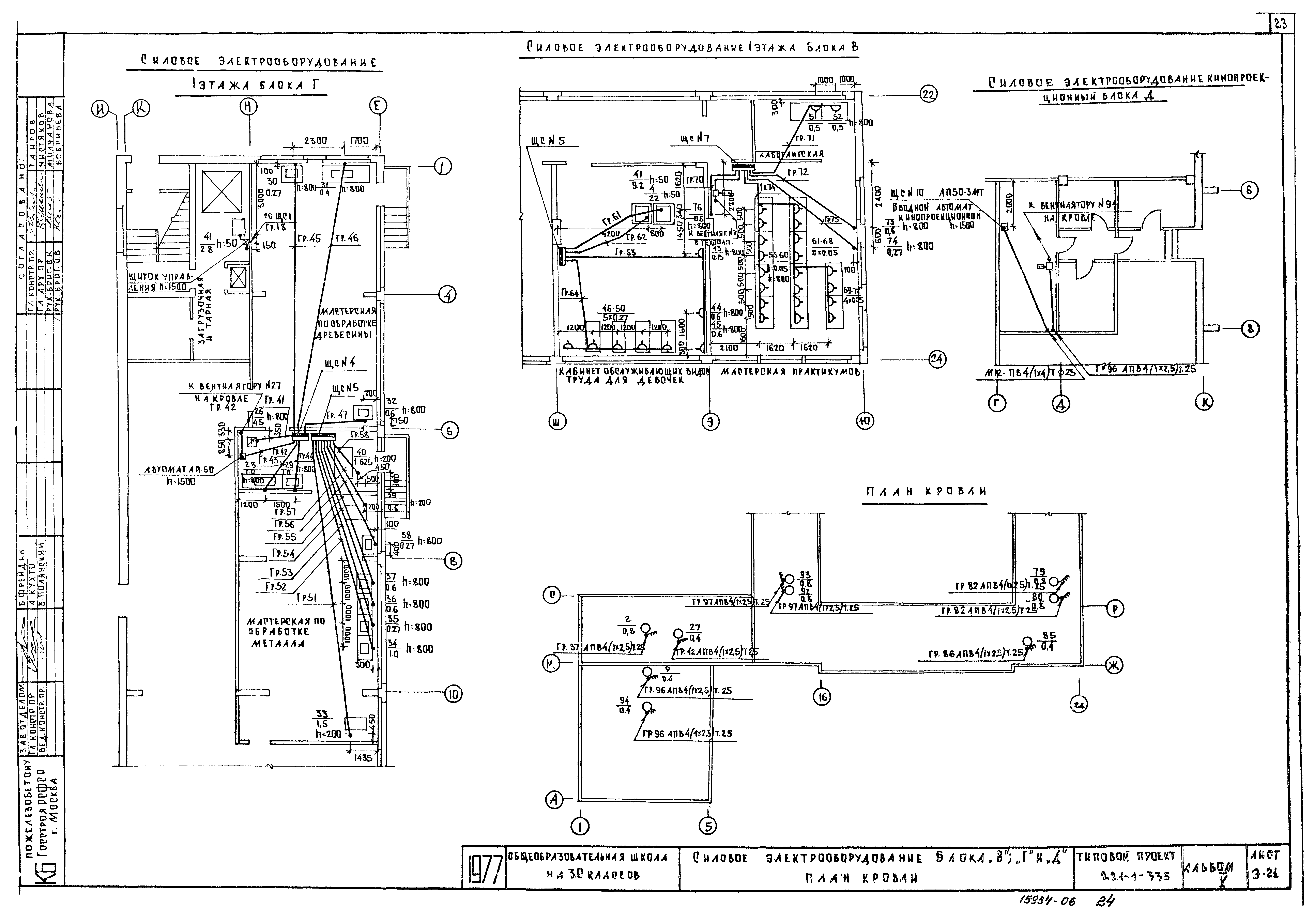 Типовой проект 221-1-335