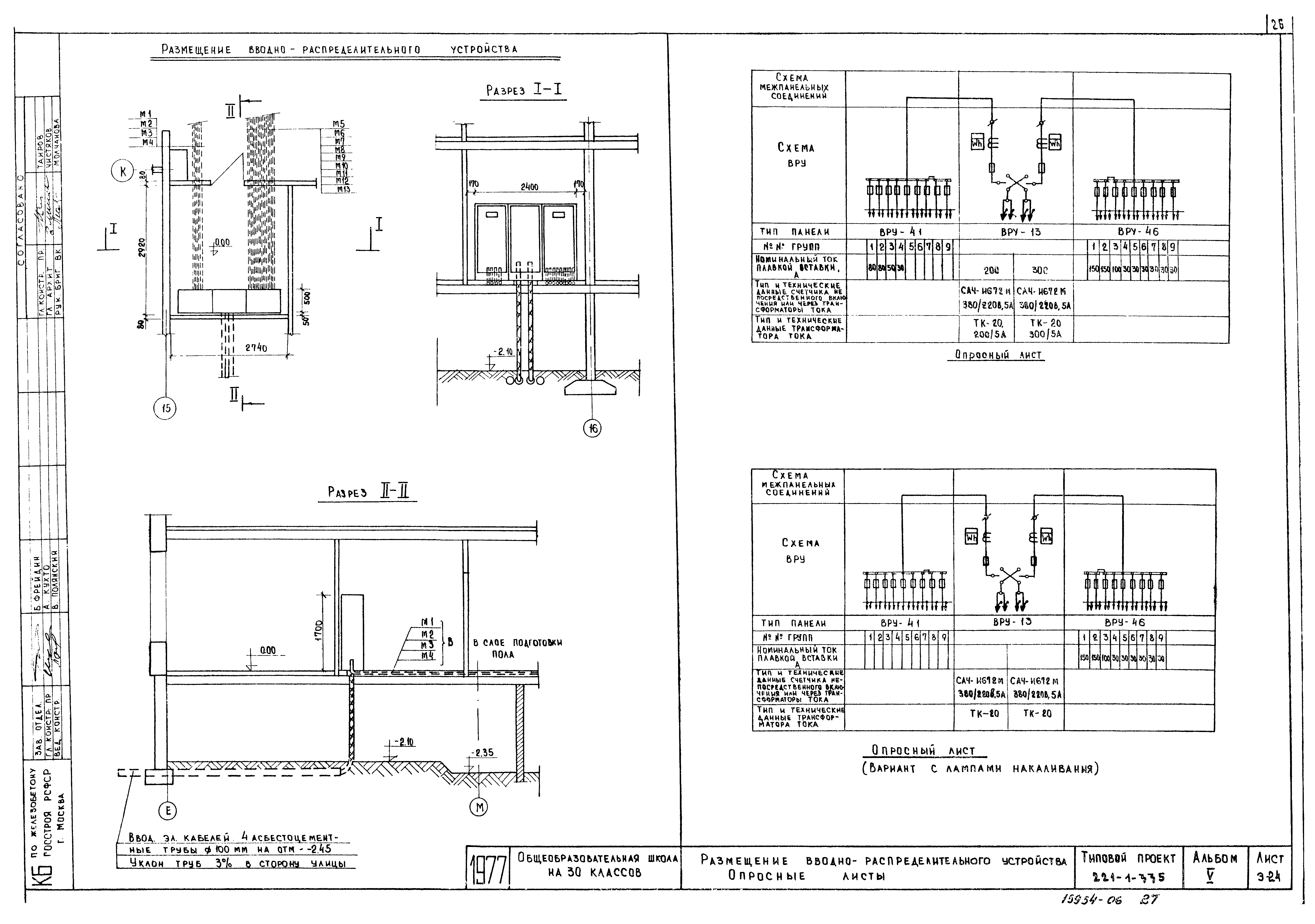 Типовой проект 221-1-335