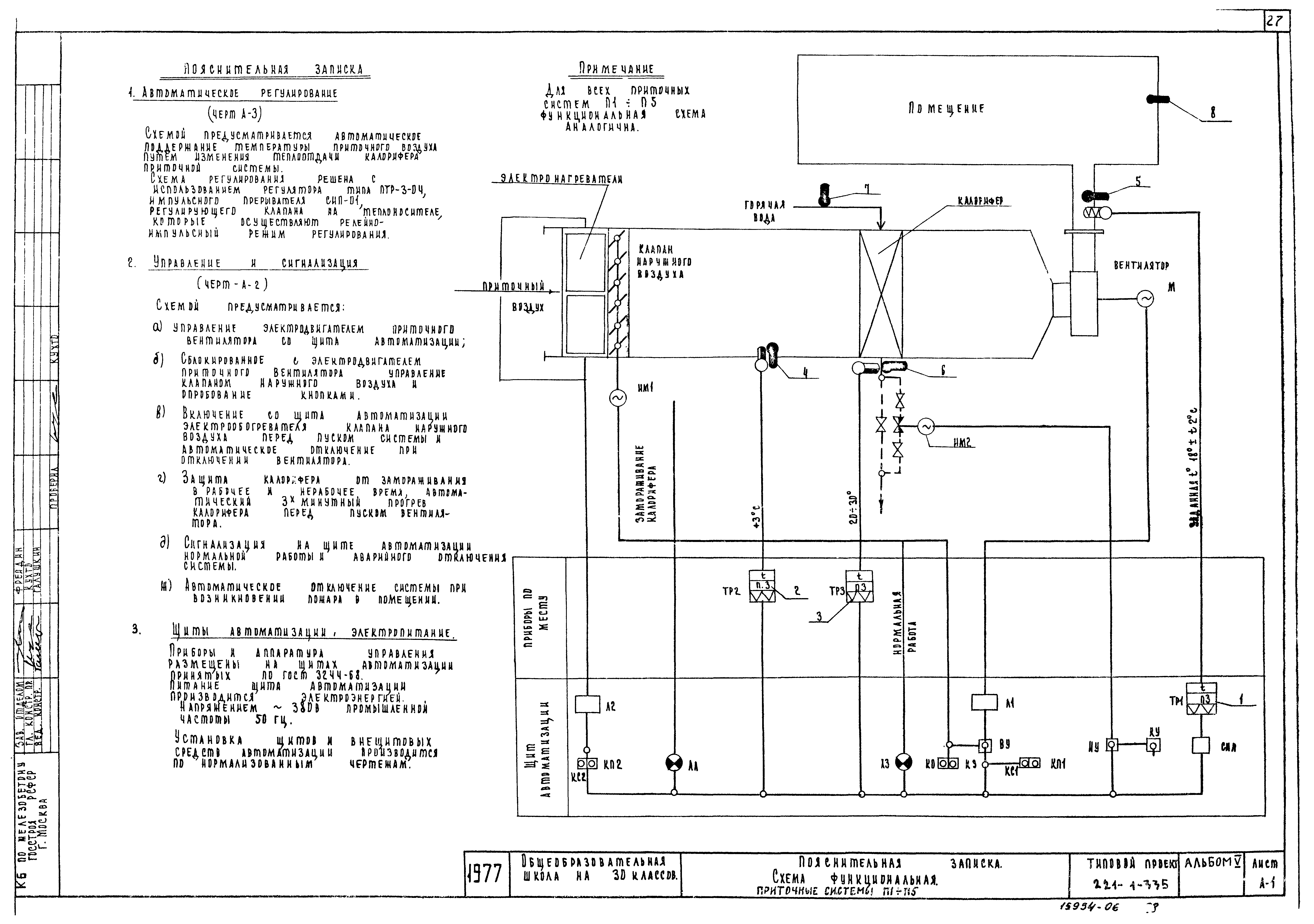 Типовой проект 221-1-335