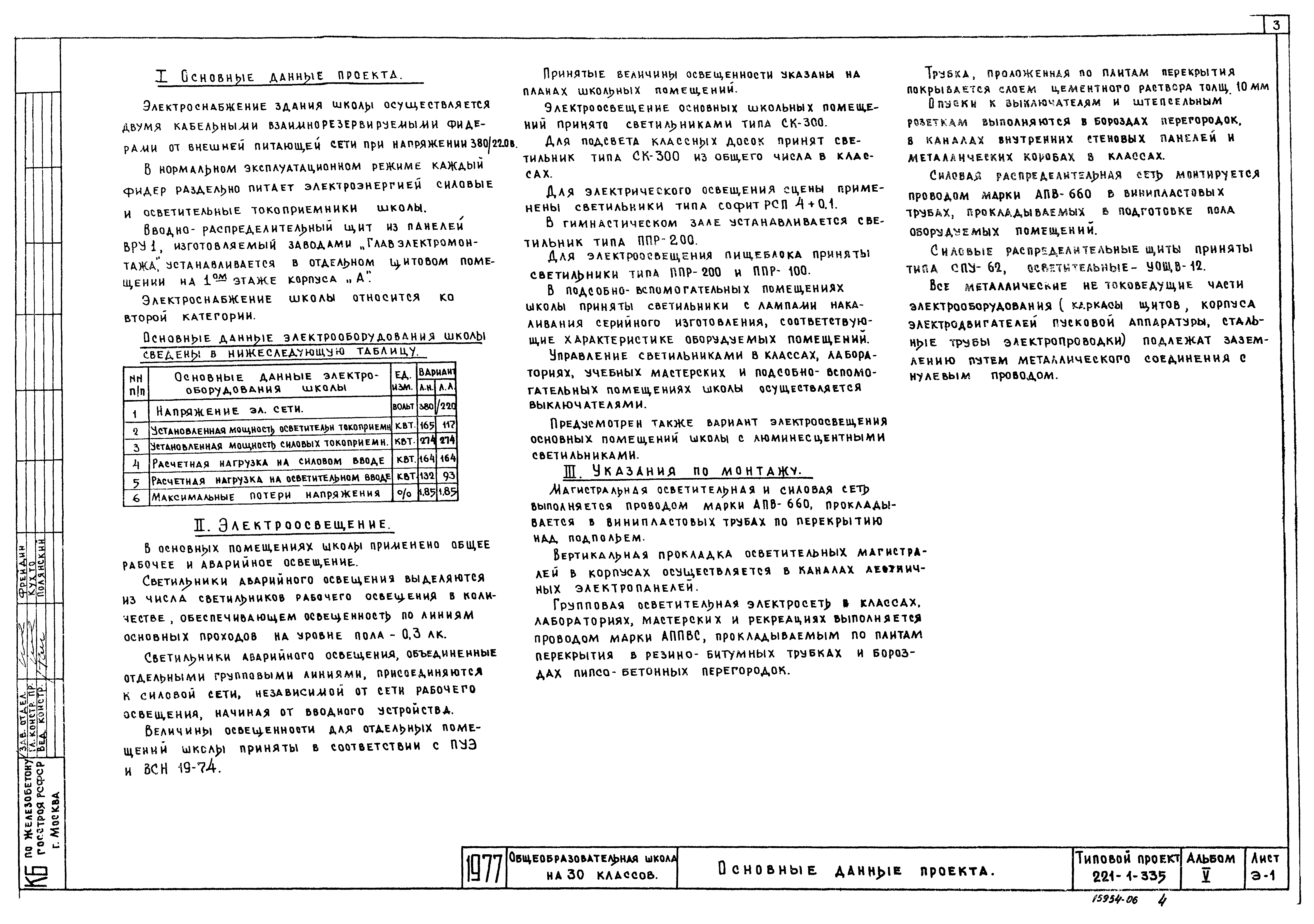 Типовой проект 221-1-335
