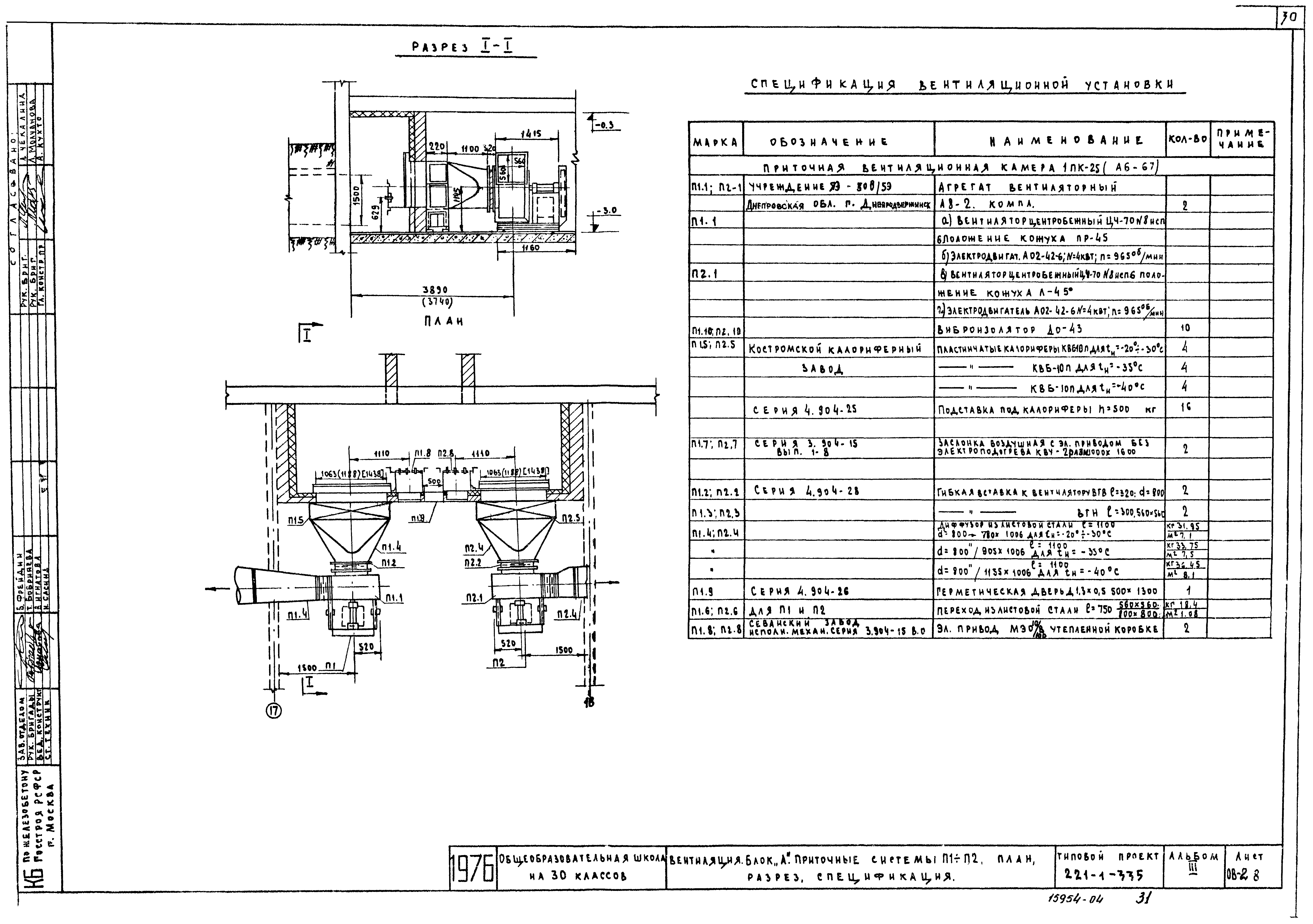 Скачать Типовой проект 221-1-335 Альбом III. Отопление и вентиляция