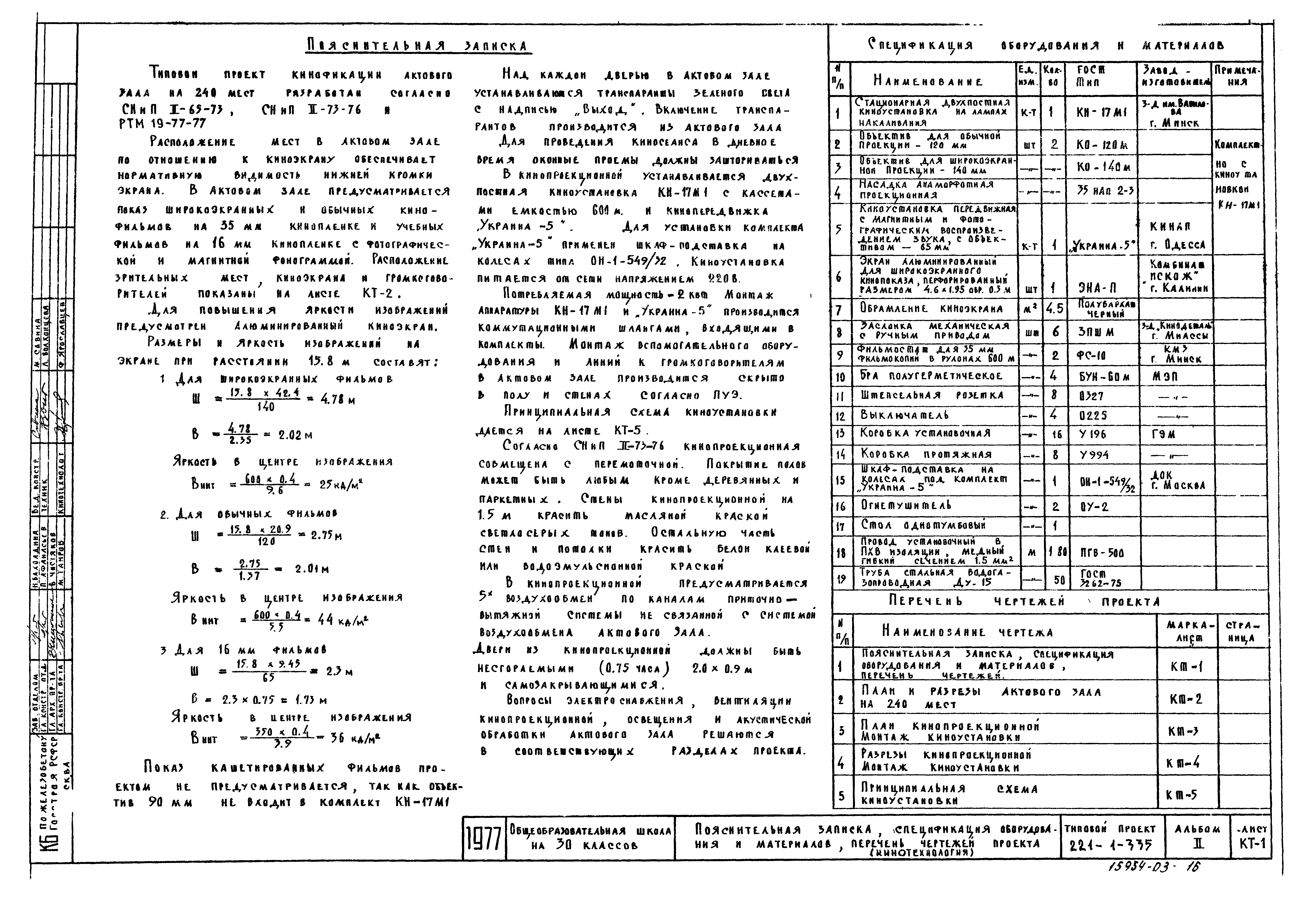 Типовой проект 221-1-335