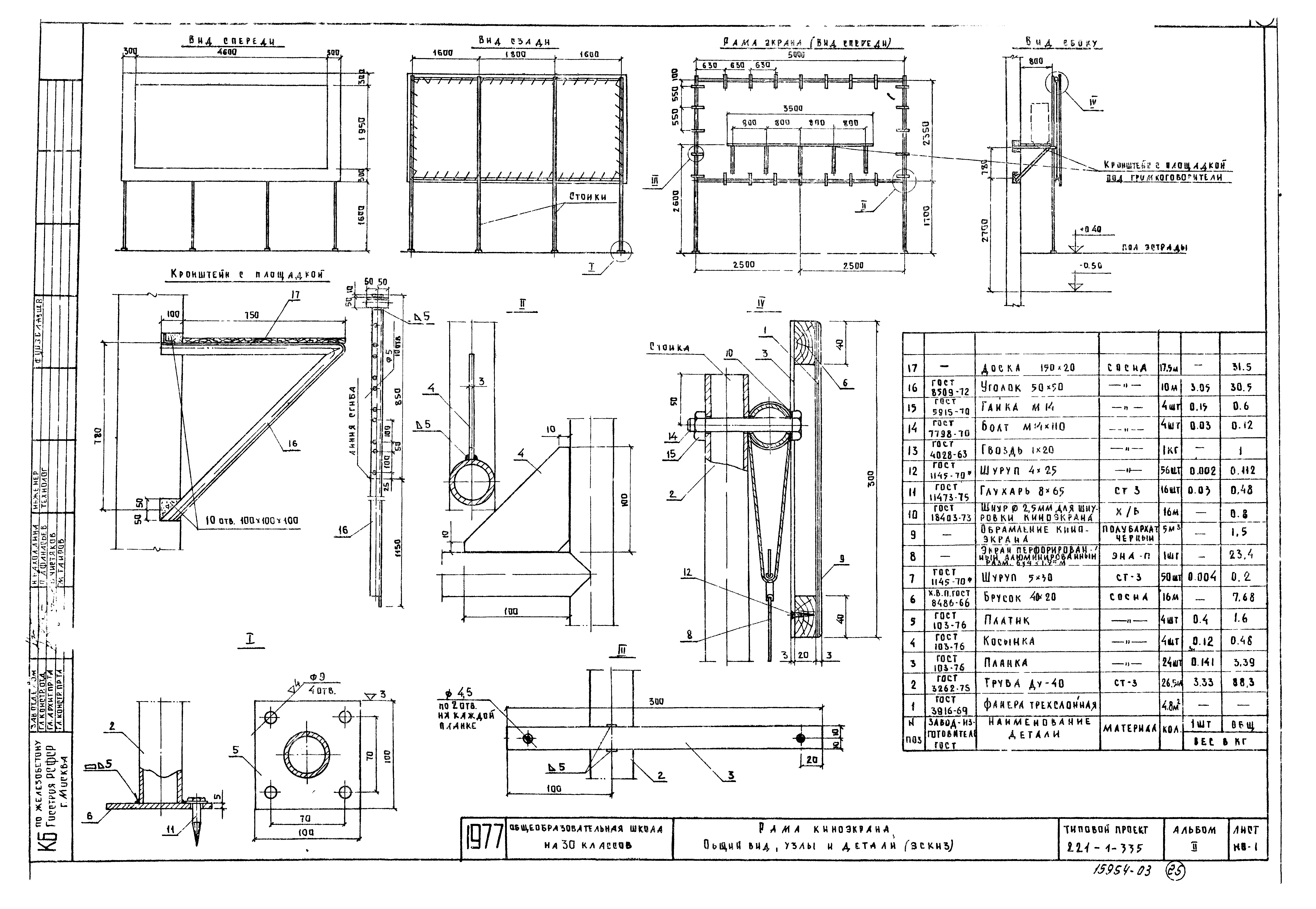 Типовой проект 221-1-335