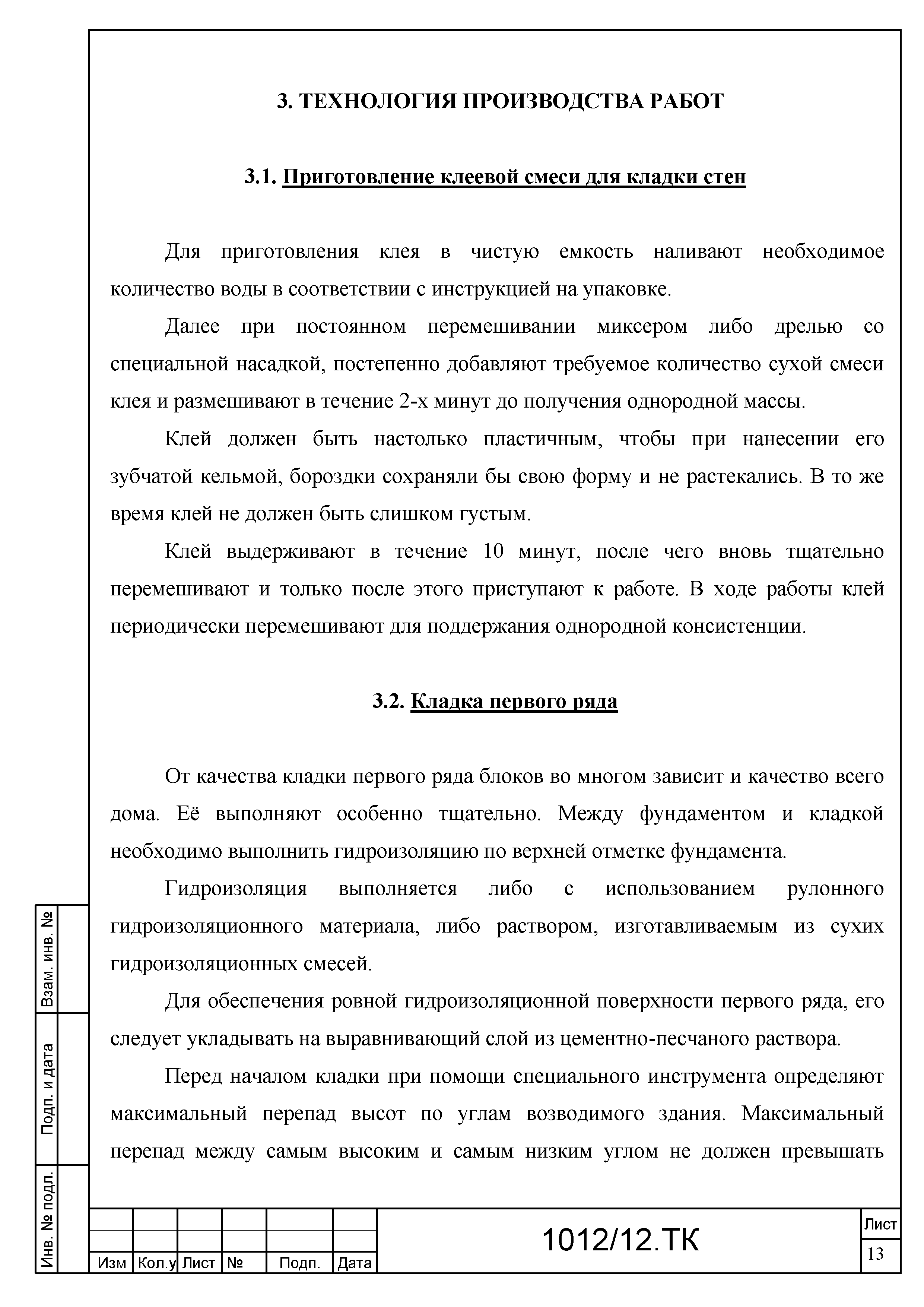 Скачать ТК Технологическая карта на кладку стен из газобетонных блоков с  облицовкой кирпичом