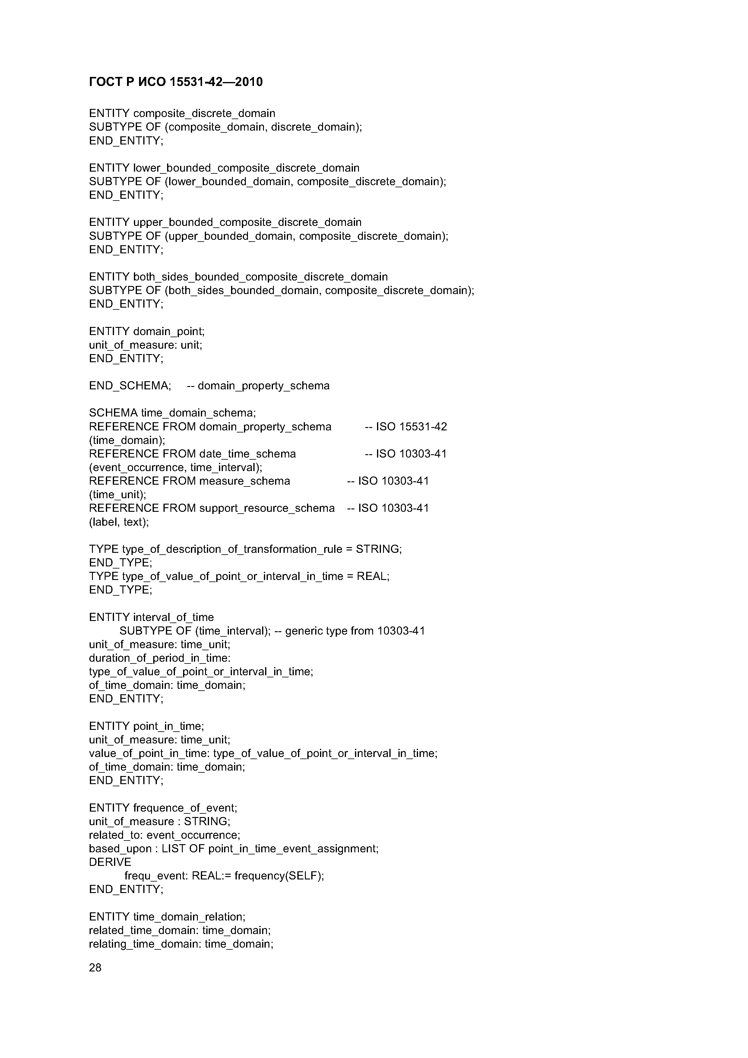 ГОСТ Р ИСО 15531-42-2010