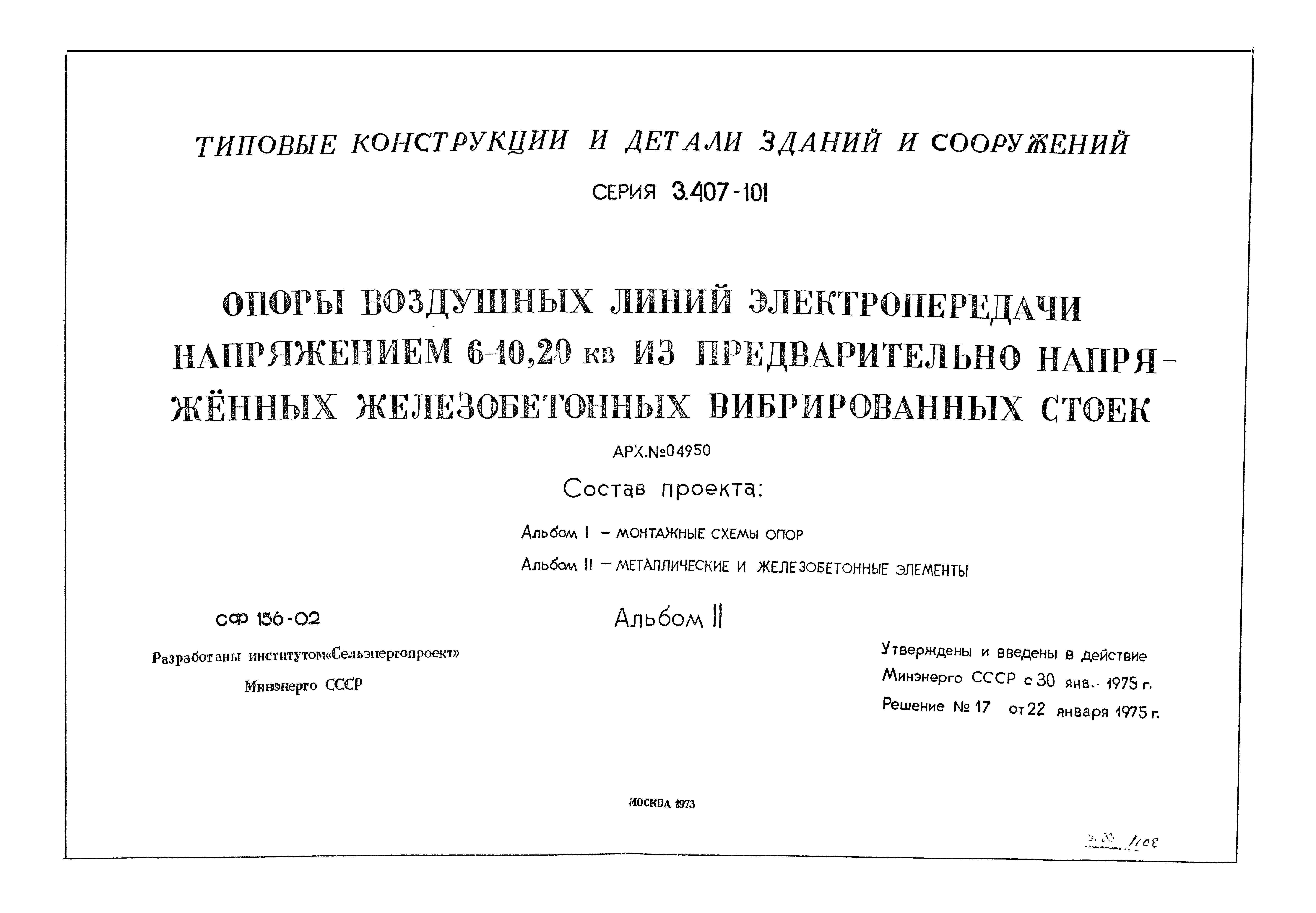 Серия 3.407-101