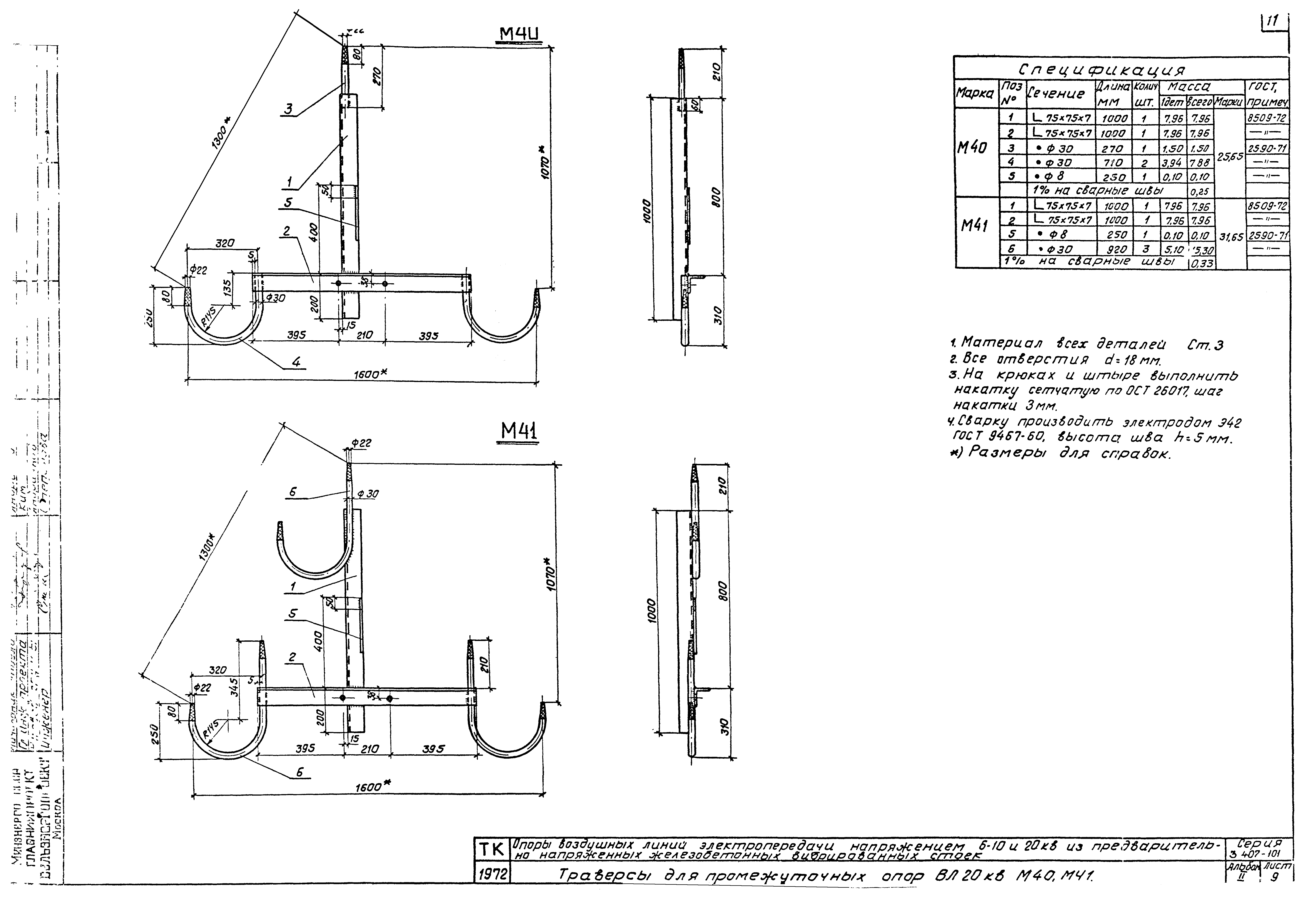 Серия 3.407-101