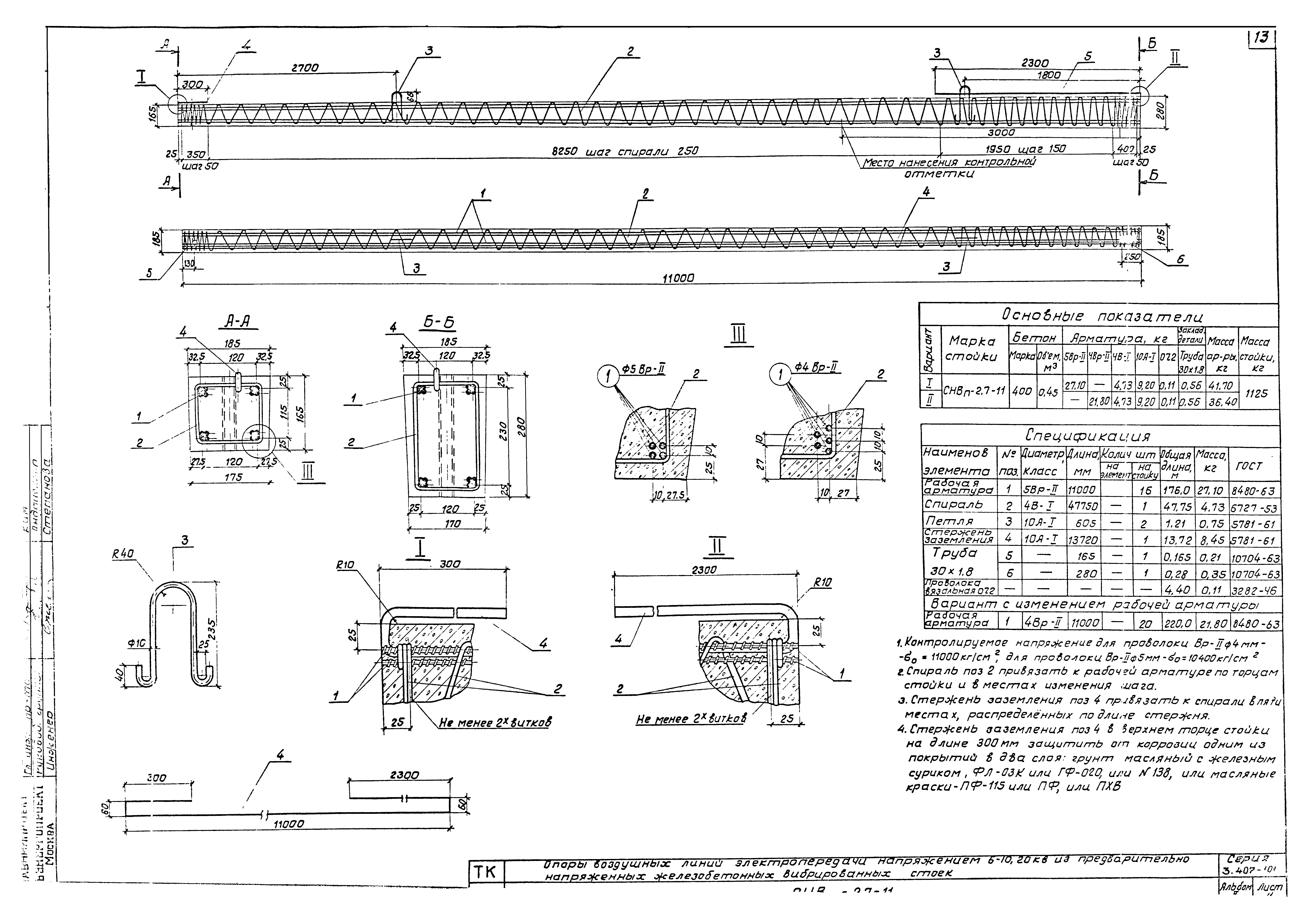 Серия 3.407-101