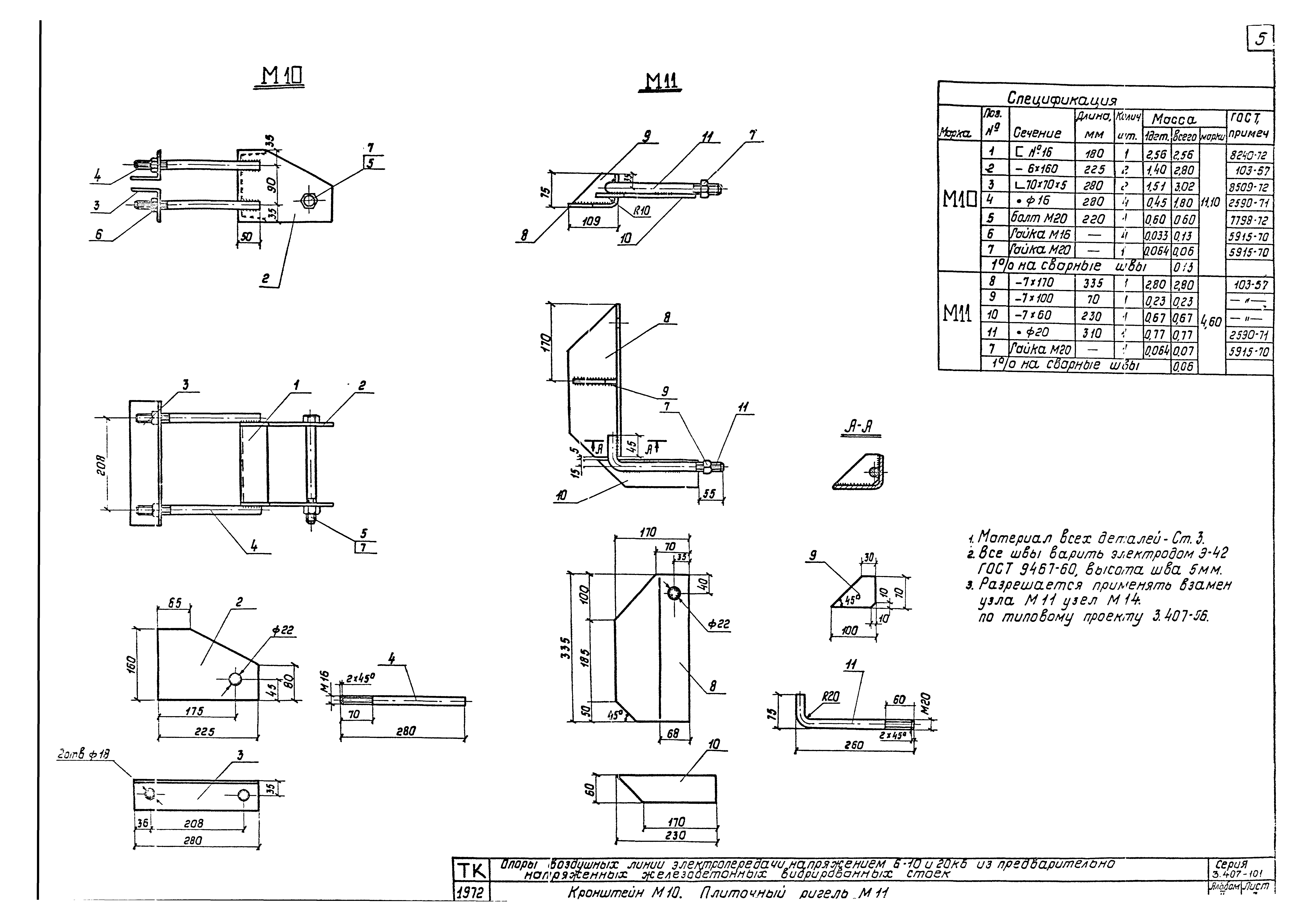 Серия 3.407-101