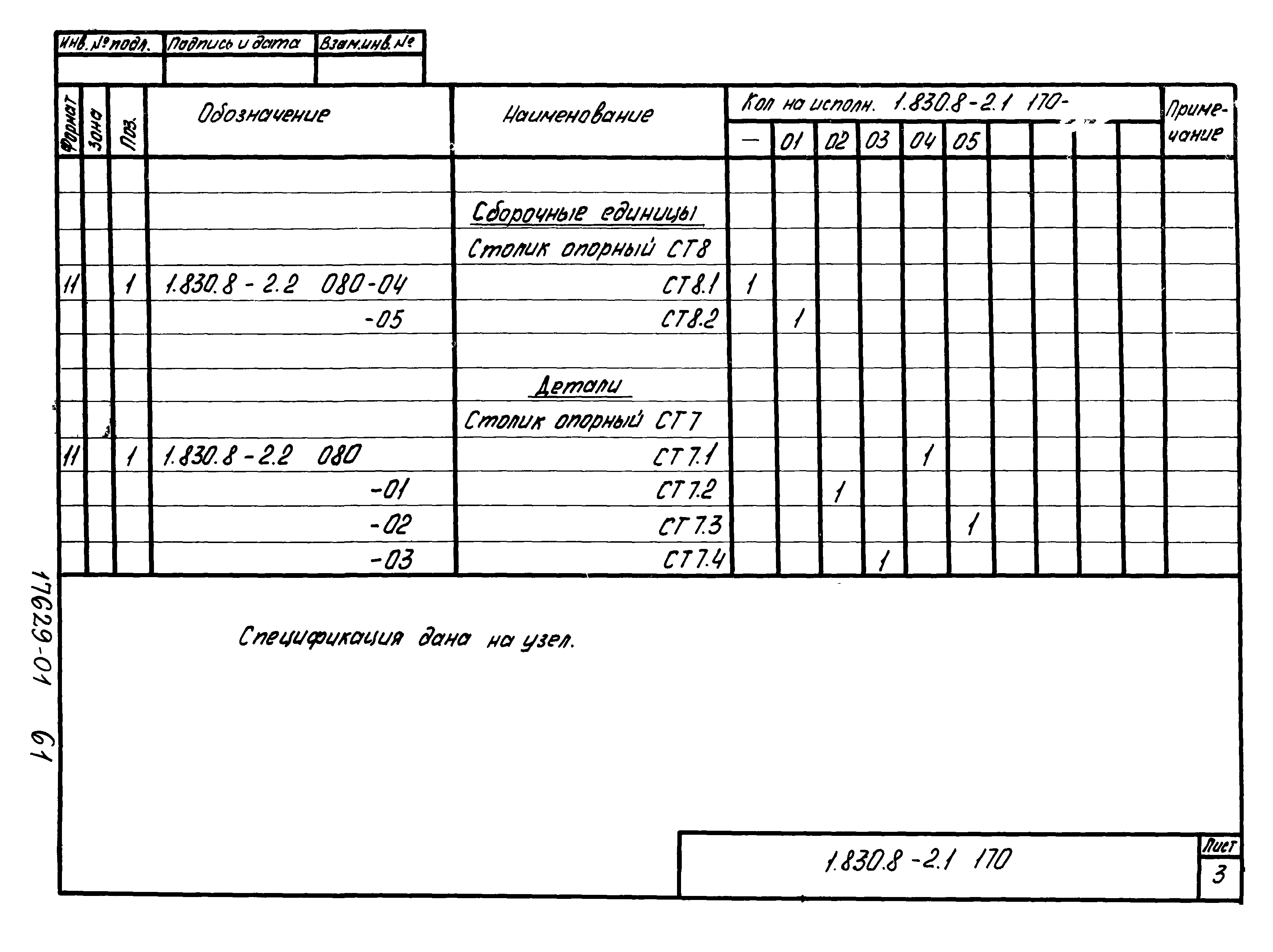 Серия 1.830.8-2