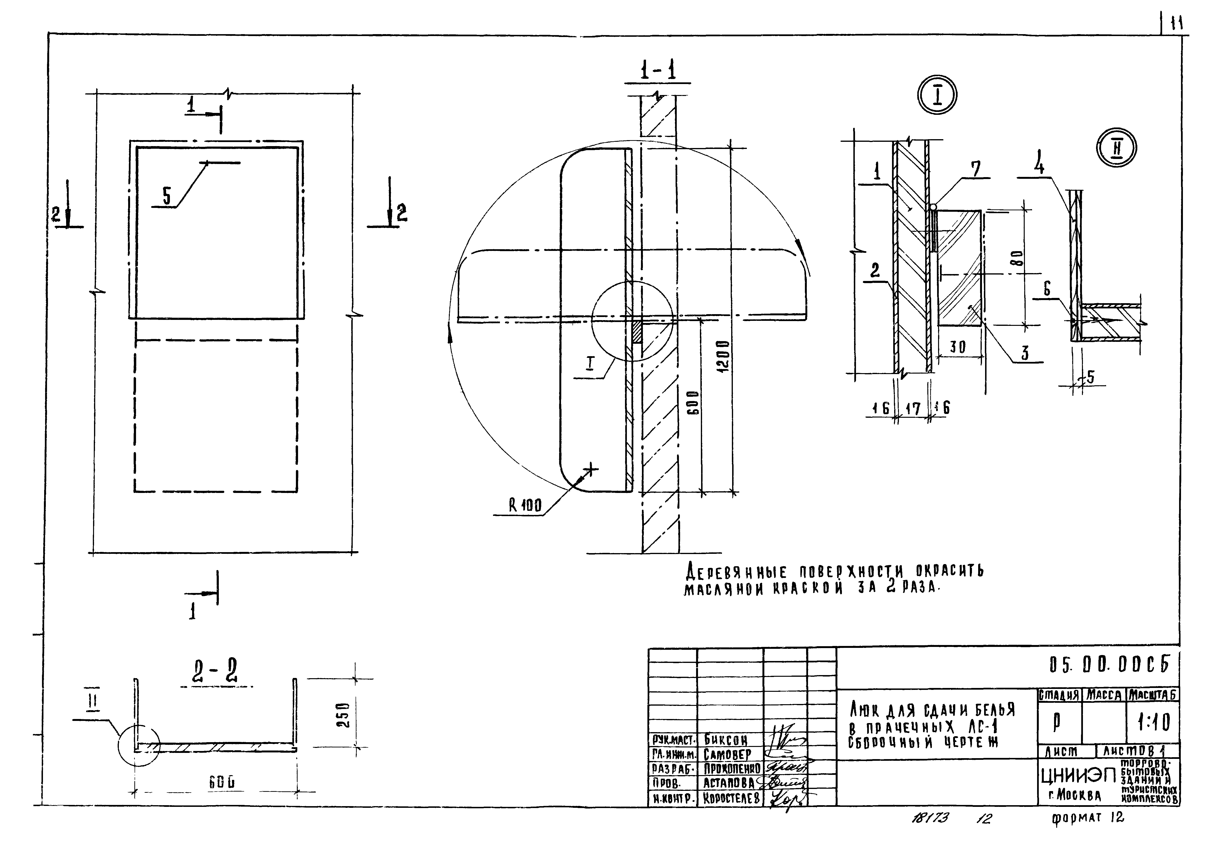 Серия 1.279.9-2