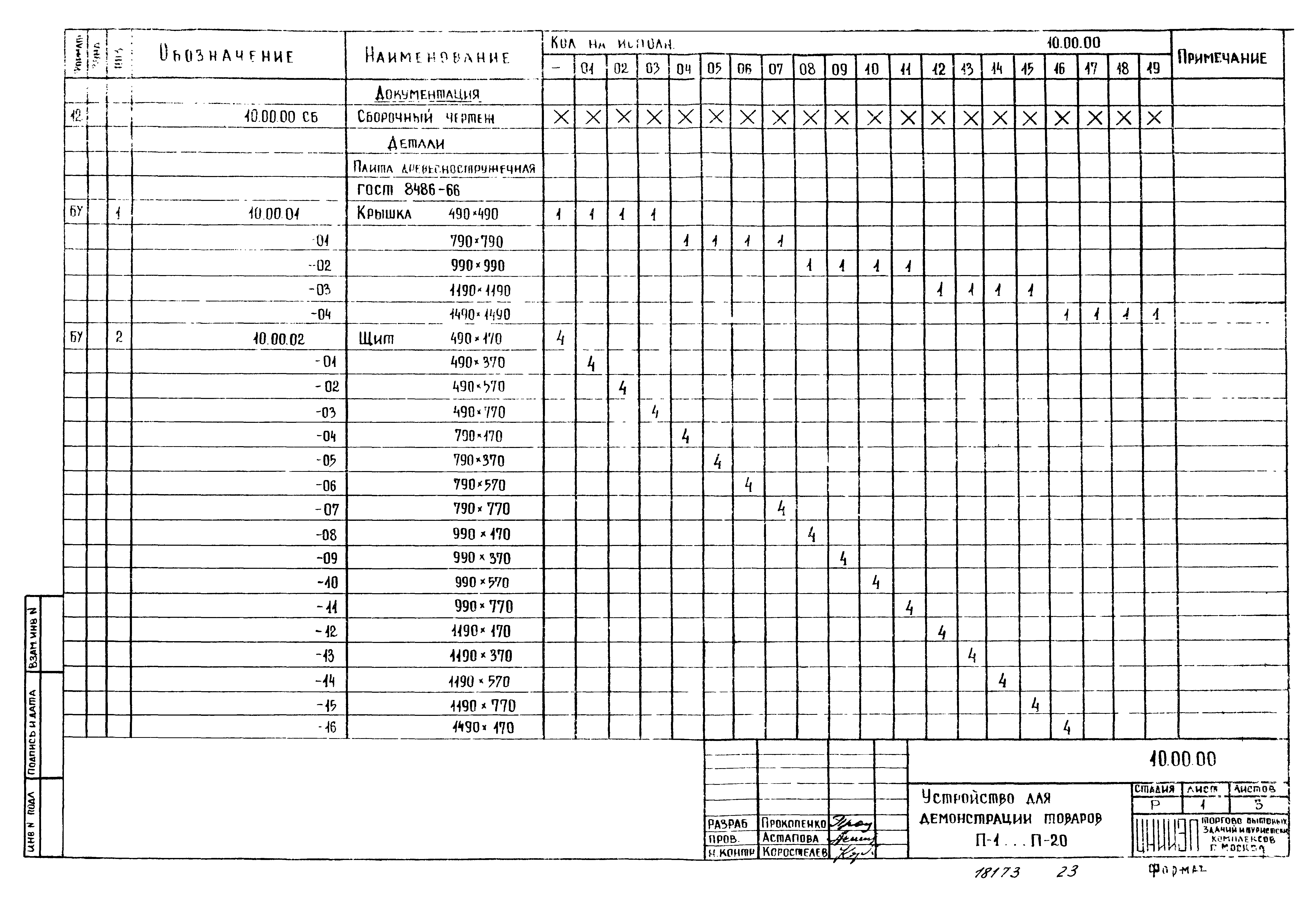 Серия 1.279.9-2